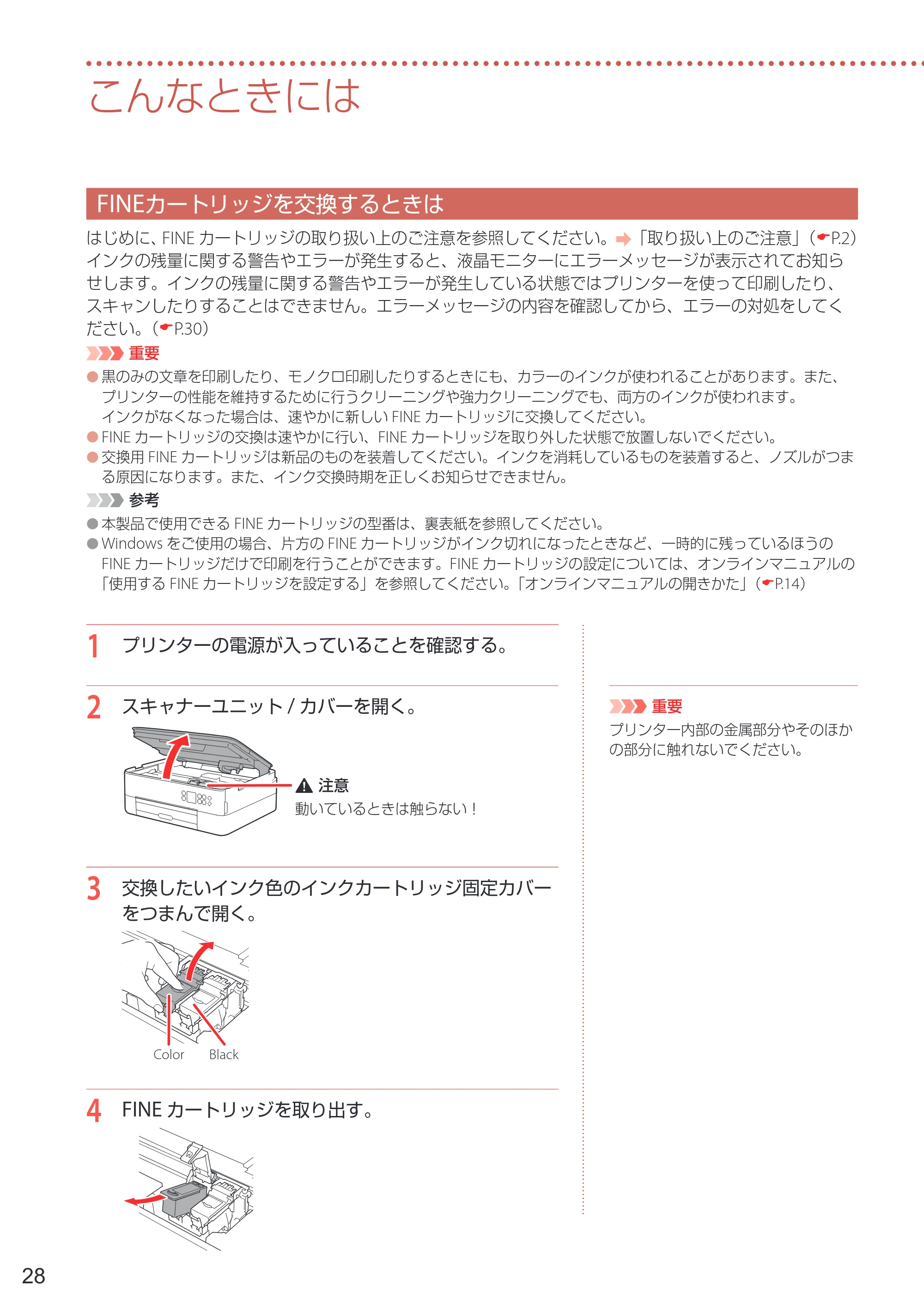 キヤノン PIXUS TS5430 設置・基本操作マニュアル 2021年10月27日掲載 （PDF：6.32MB） — こんなときには — 原本ページ — 30ページ