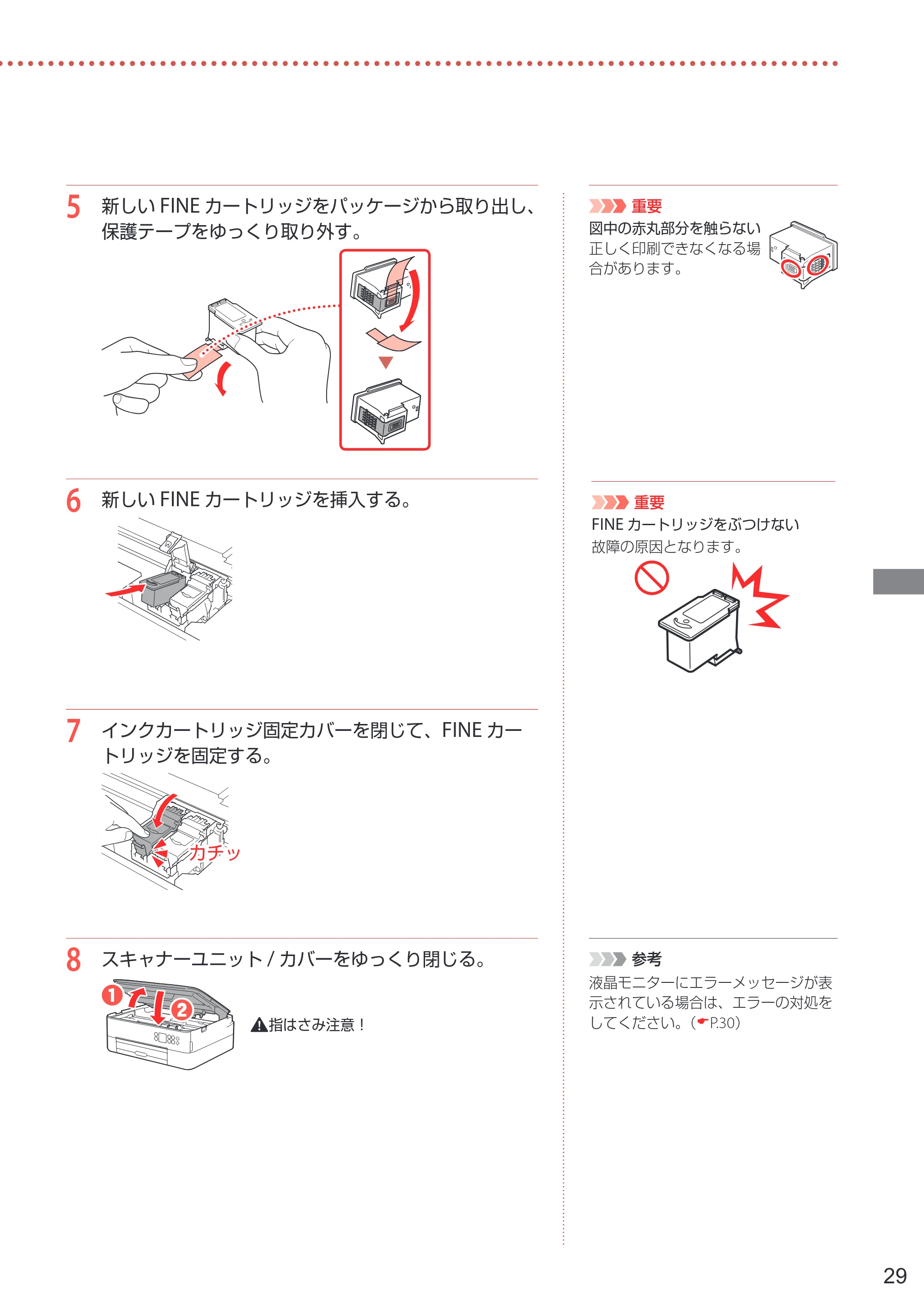 キヤノン PIXUS TS5430 設置・基本操作マニュアル 2021年10月27日掲載 （PDF：6.32MB） — 原本ページ — 31ページ