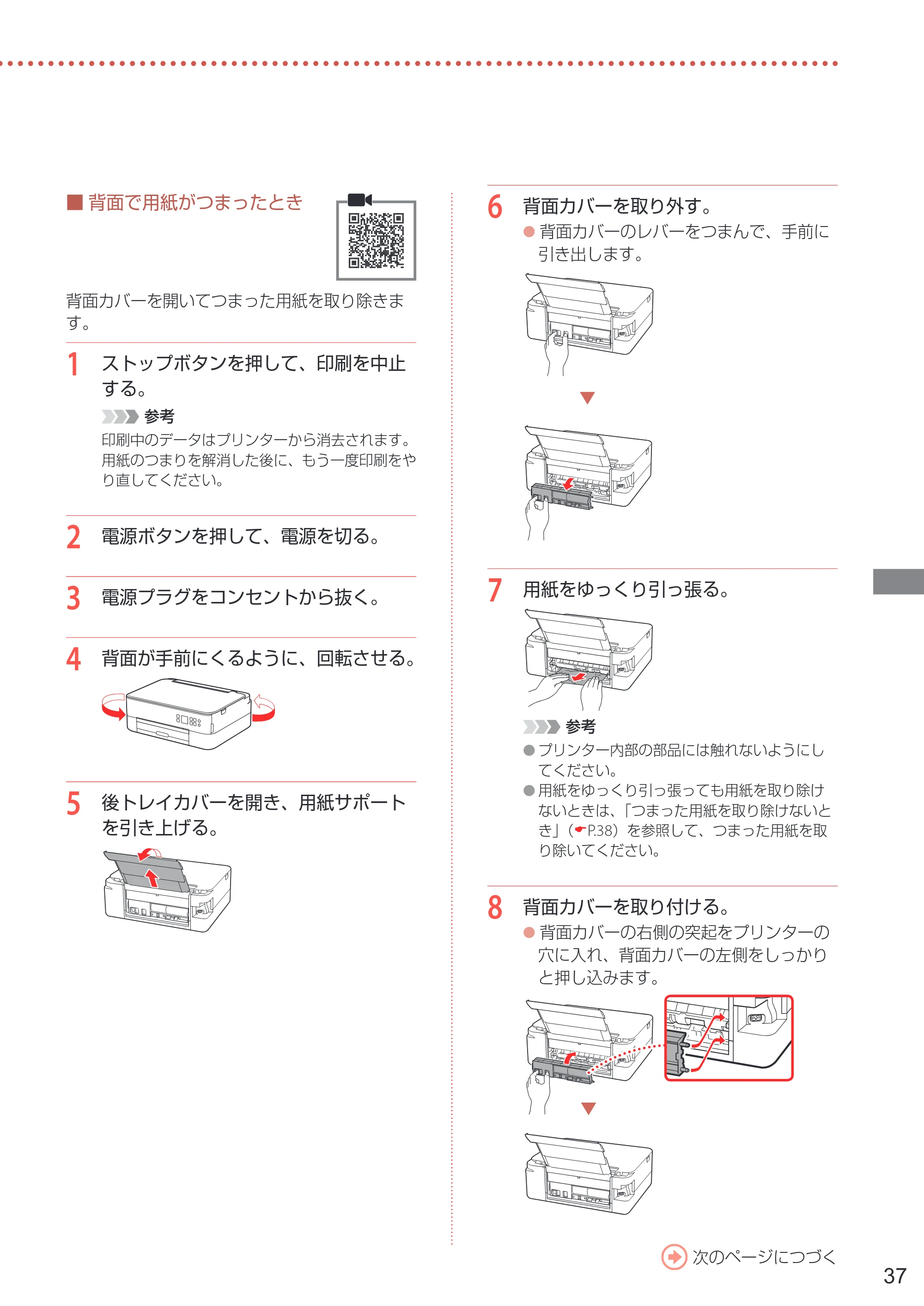 キヤノン PIXUS TS5430 設置・基本操作マニュアル 2021年10月27日掲載 （PDF：6.32MB） — 原本ページ — 39ページ