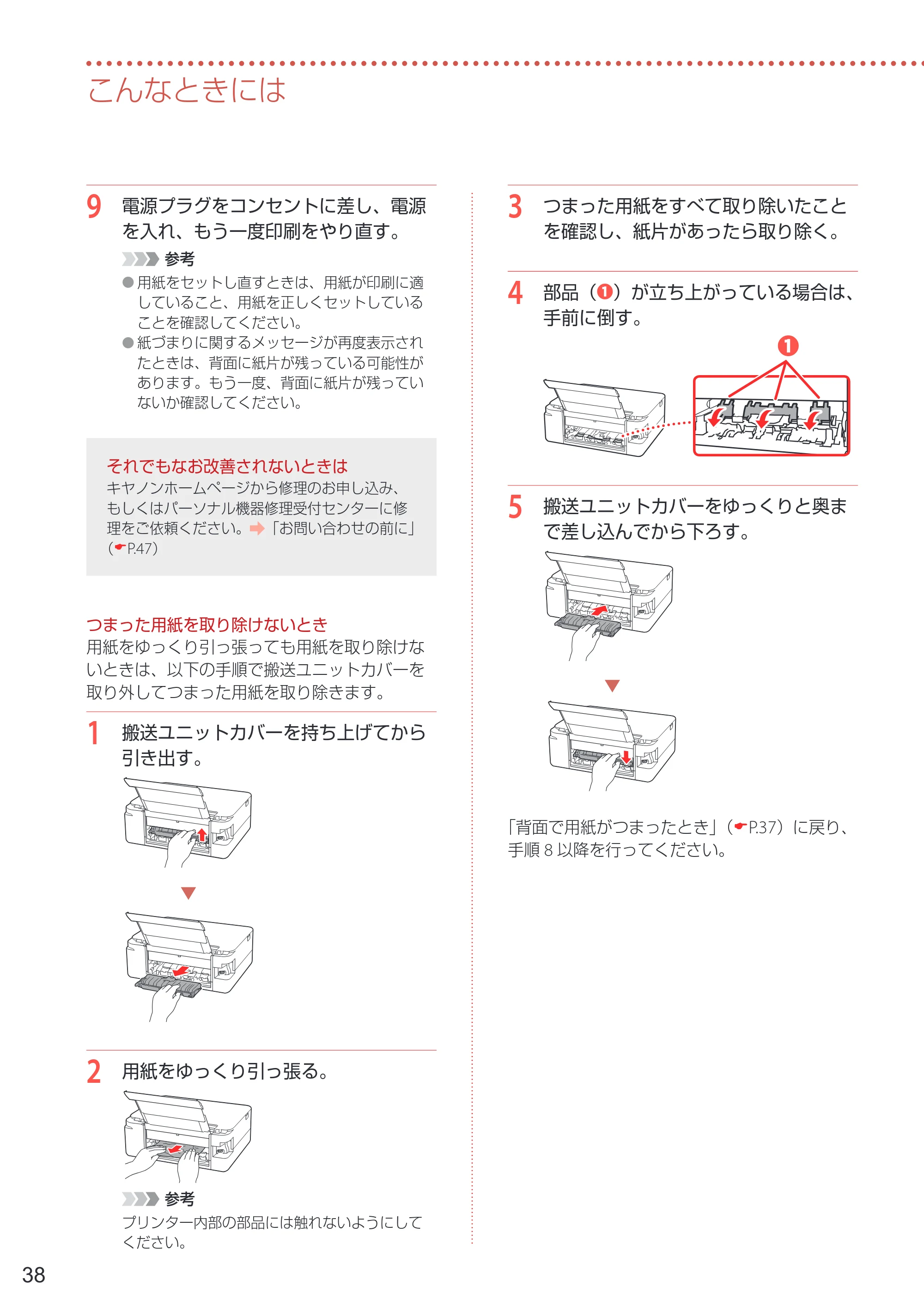 キヤノン PIXUS TS5430 設置・基本操作マニュアル 2021年10月27日掲載 （PDF：6.32MB） — 原本ページ — 40ページ