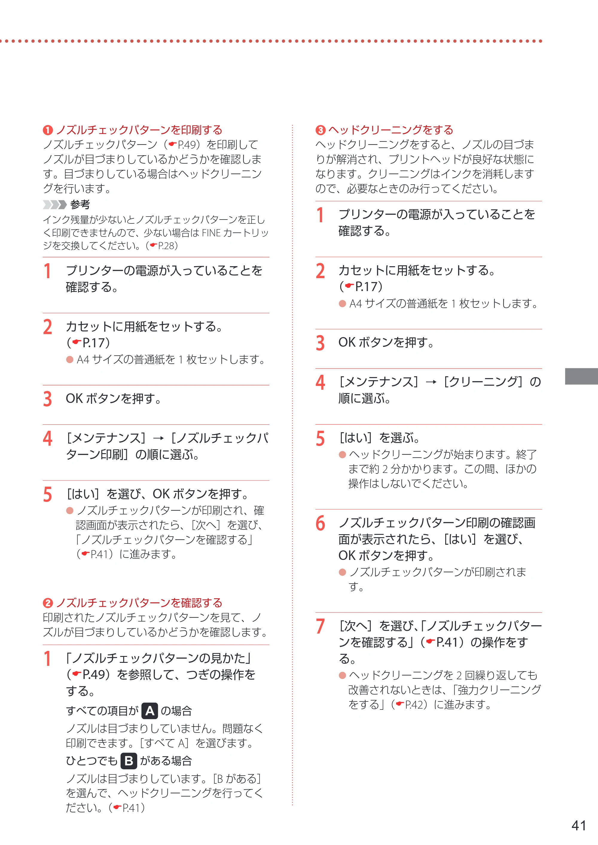 キヤノン PIXUS TS5430 設置・基本操作マニュアル 2021年10月27日掲載 （PDF：6.32MB） — 原本ページ — 43ページ