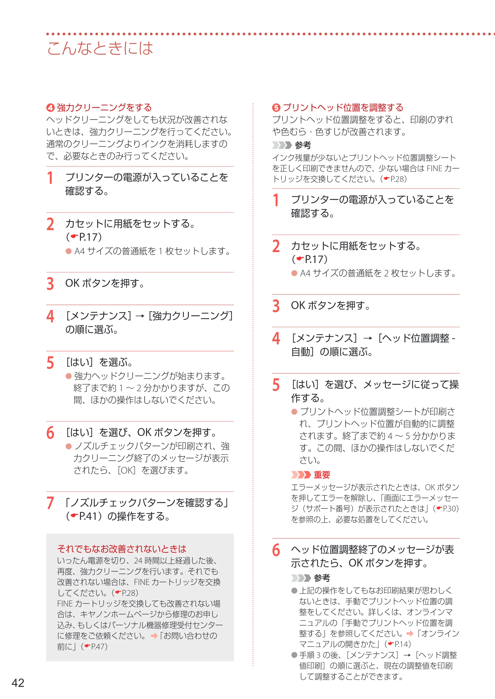 キヤノン PIXUS TS5430 設置・基本操作マニュアル 2021年10月27日掲載 （PDF：6.32MB） — 原本ページ — 44ページ