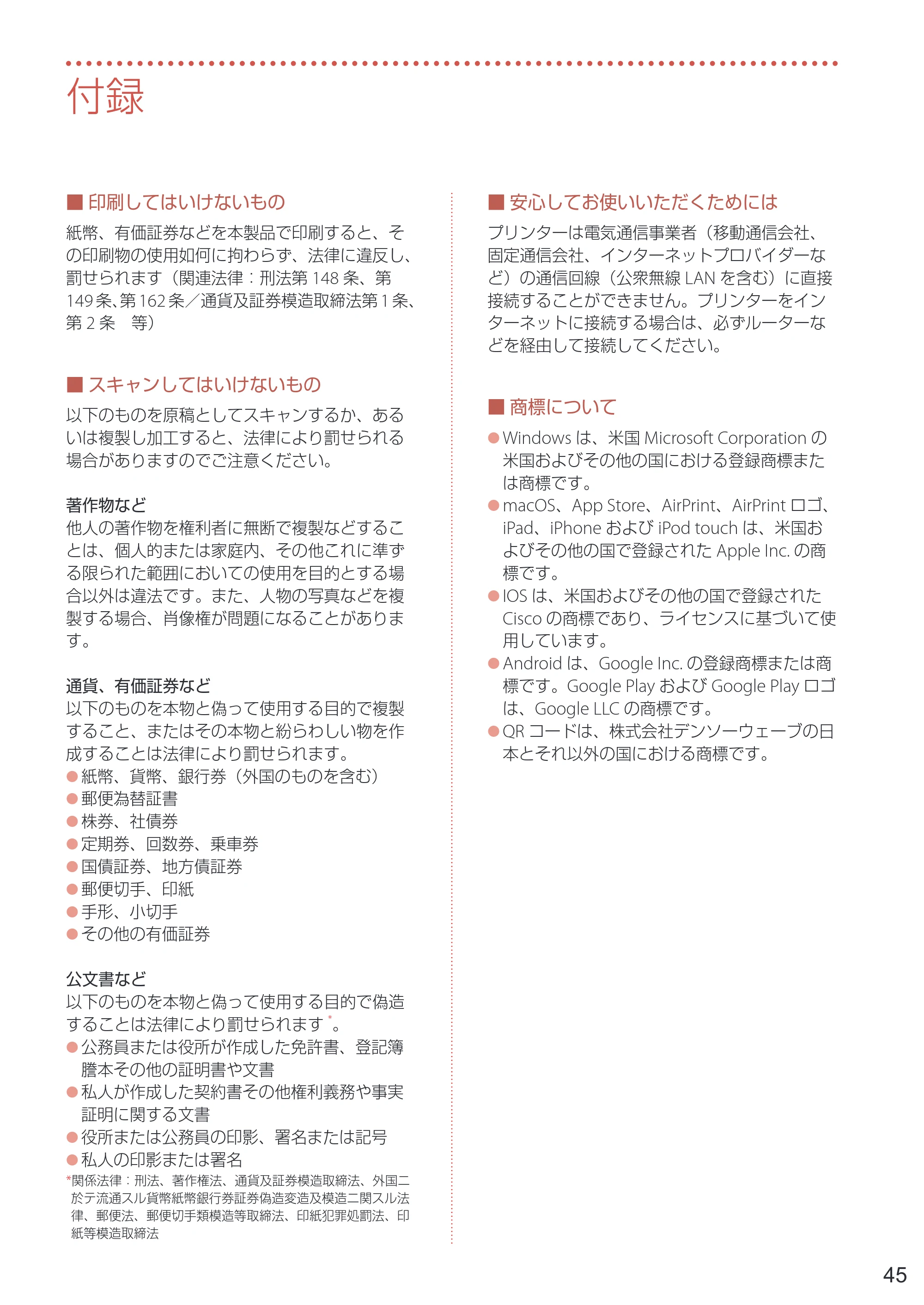 キヤノン PIXUS TS5430 設置・基本操作マニュアル 2021年10月27日掲載 （PDF：6.32MB） — 付録 — 原本ページ — 47ページ