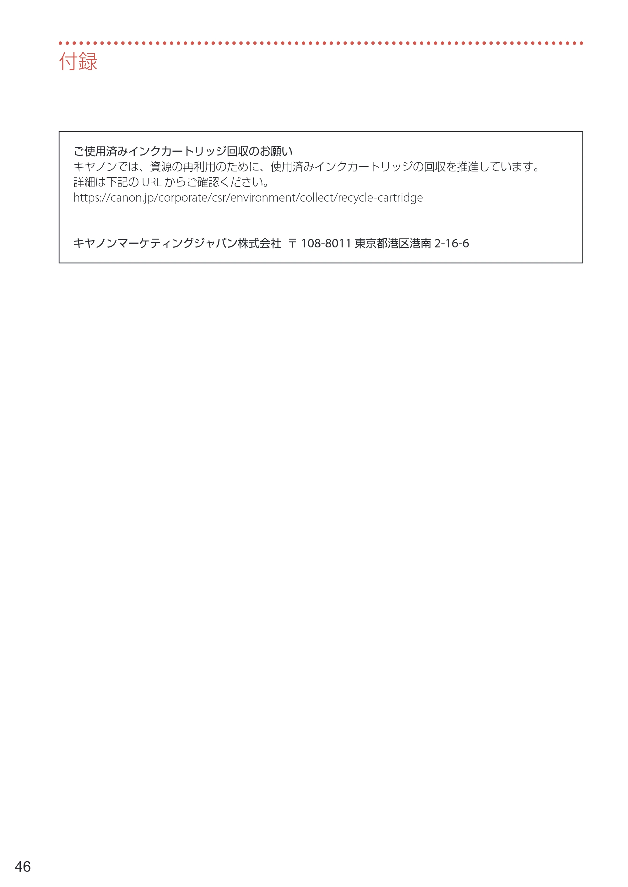 キヤノン PIXUS TS5430 設置・基本操作マニュアル 2021年10月27日掲載 （PDF：6.32MB） — 原本ページ — 48ページ