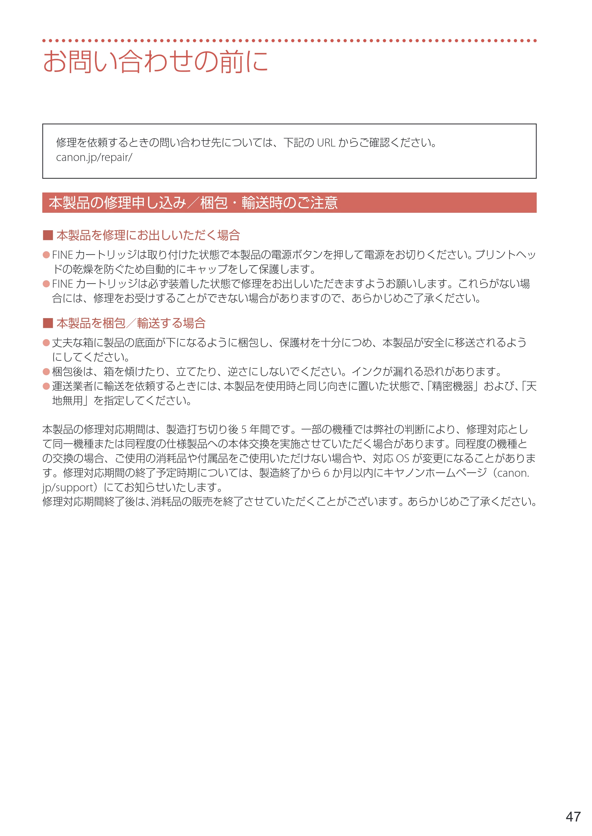 キヤノン PIXUS TS5430 設置・基本操作マニュアル 2021年10月27日掲載 （PDF：6.32MB） — お問い合わせの前に — 原本ページ — 49ページ