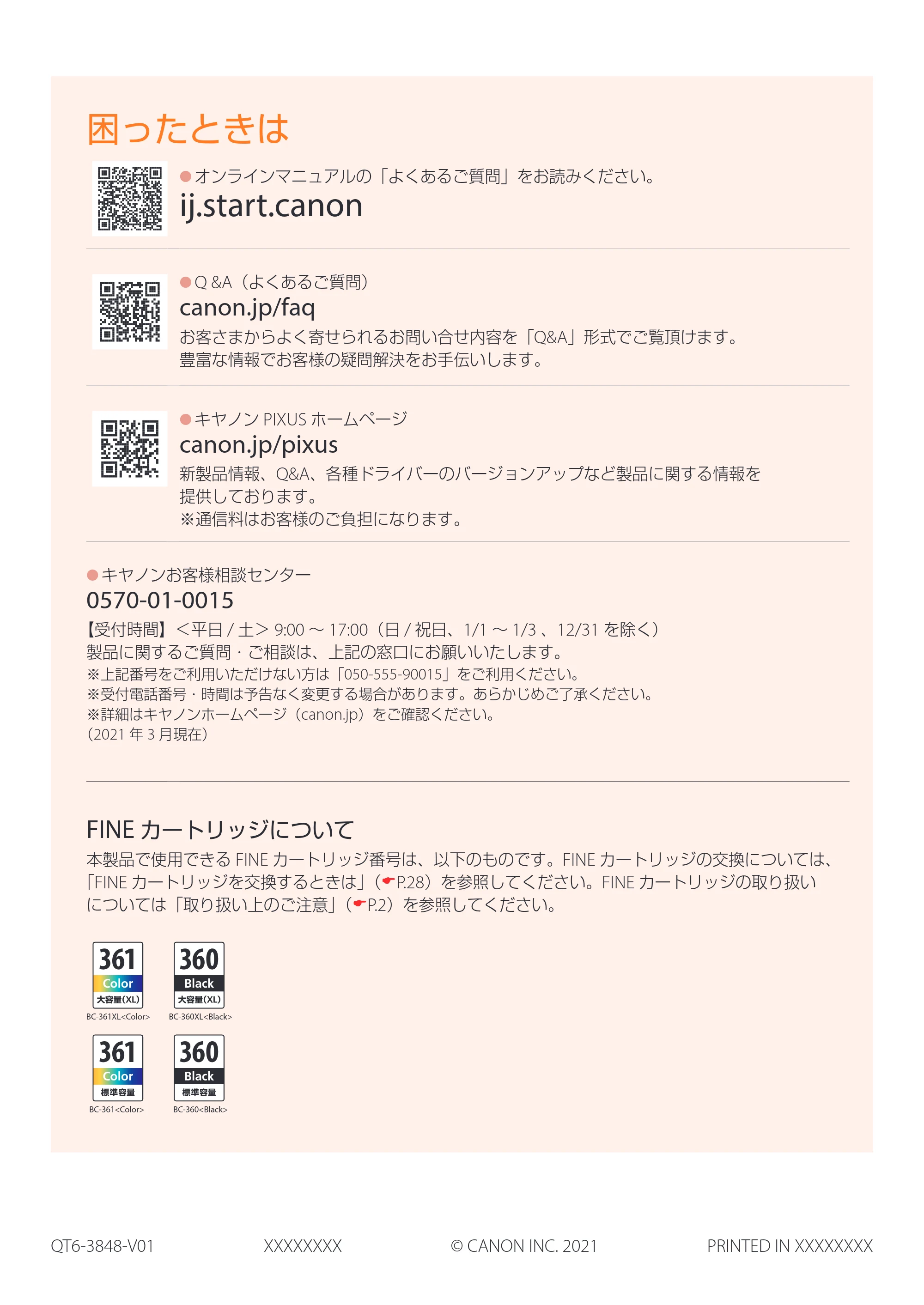 キヤノン PIXUS TS5430 設置・基本操作マニュアル 2021年10月27日掲載 （PDF：6.32MB） — 原本ページ — 52ページ
