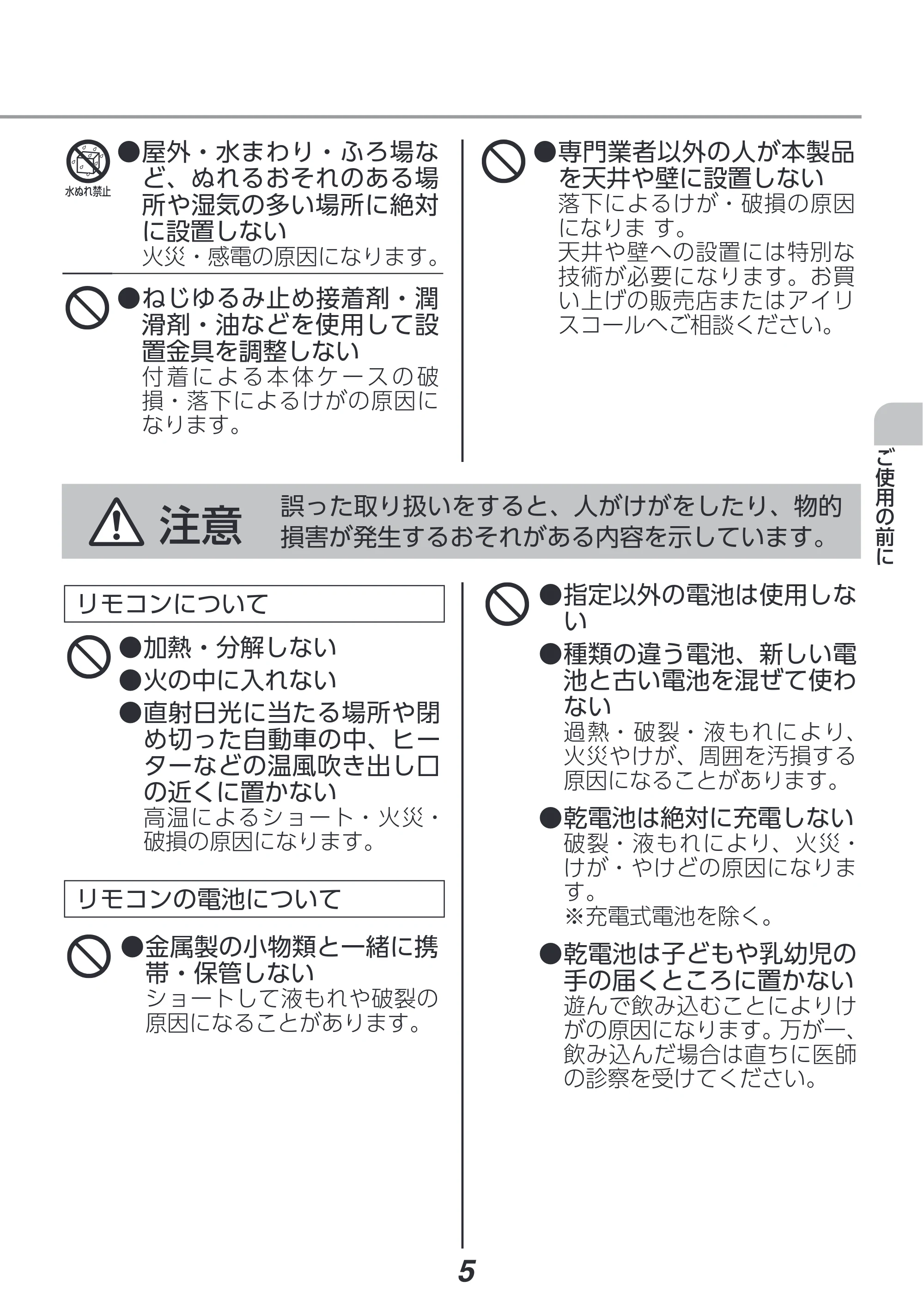 アイリスオーヤマ IP-EW500W 取扱説明書 — 原本ページ — 5ページ