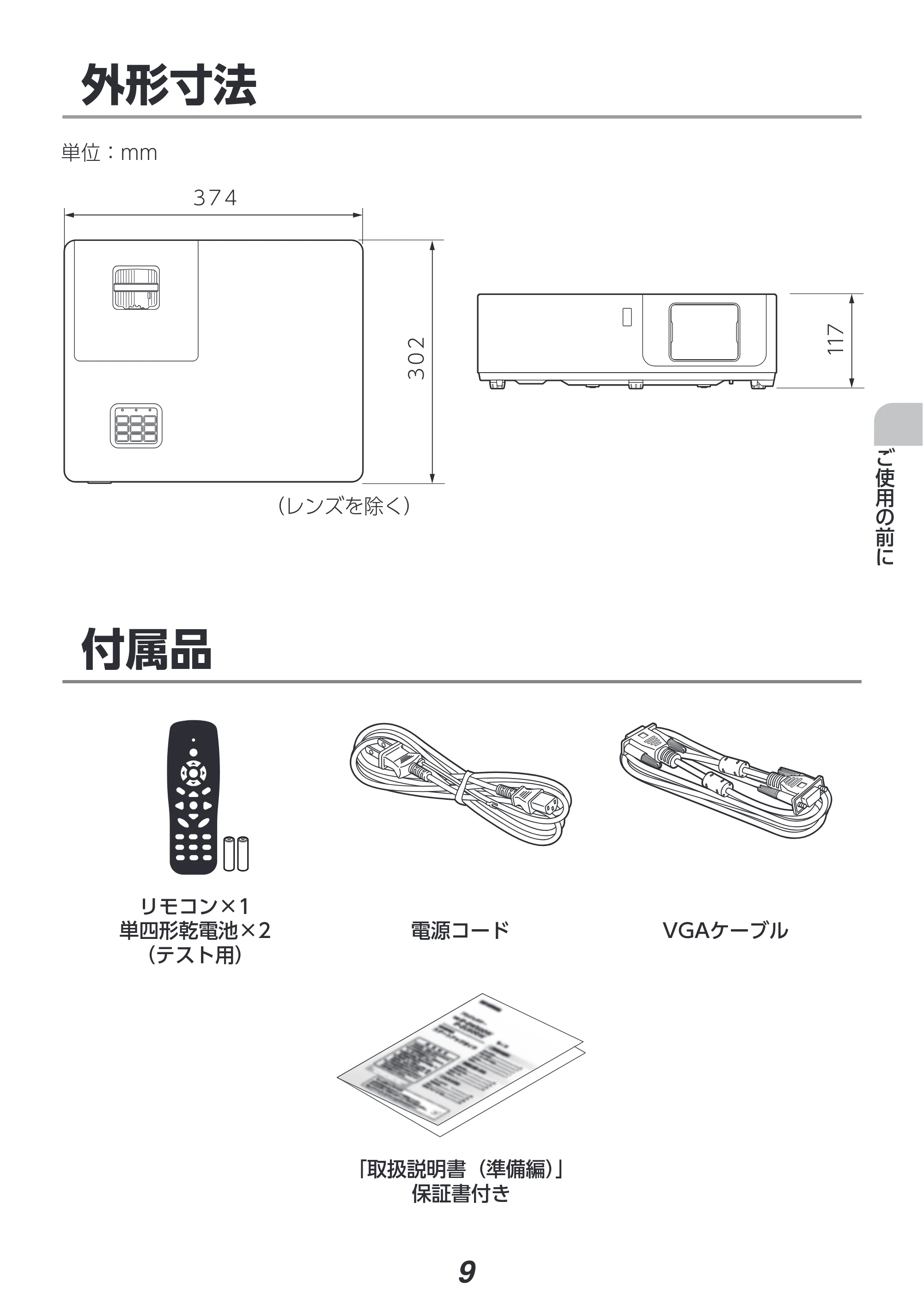 アイリスオーヤマ IP-EW500W 取扱説明書 — 原本ページ — 9ページ