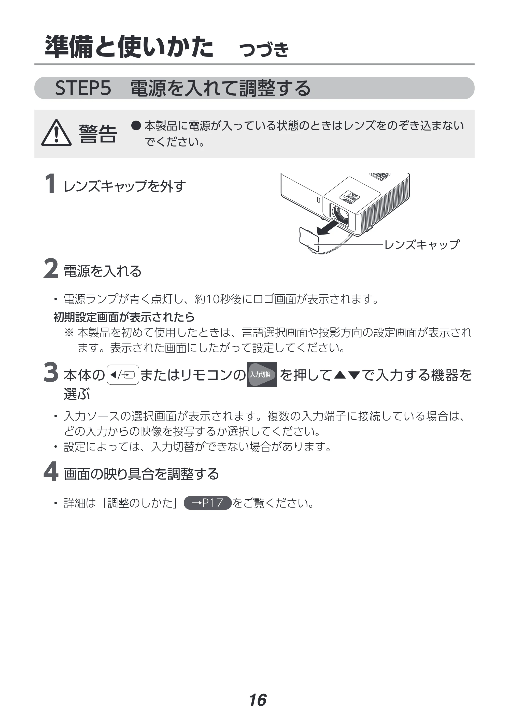 アイリスオーヤマ IP-EW500W 取扱説明書 — 原本ページ — 16ページ