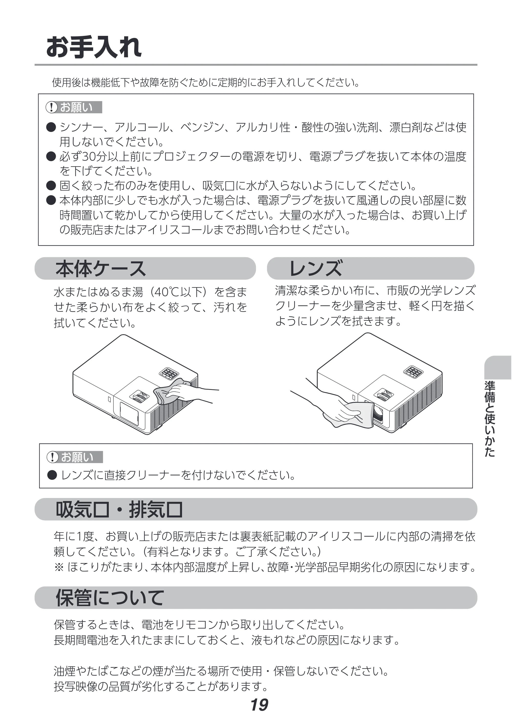アイリスオーヤマ IP-EW500W 取扱説明書 — 原本ページ — 19ページ