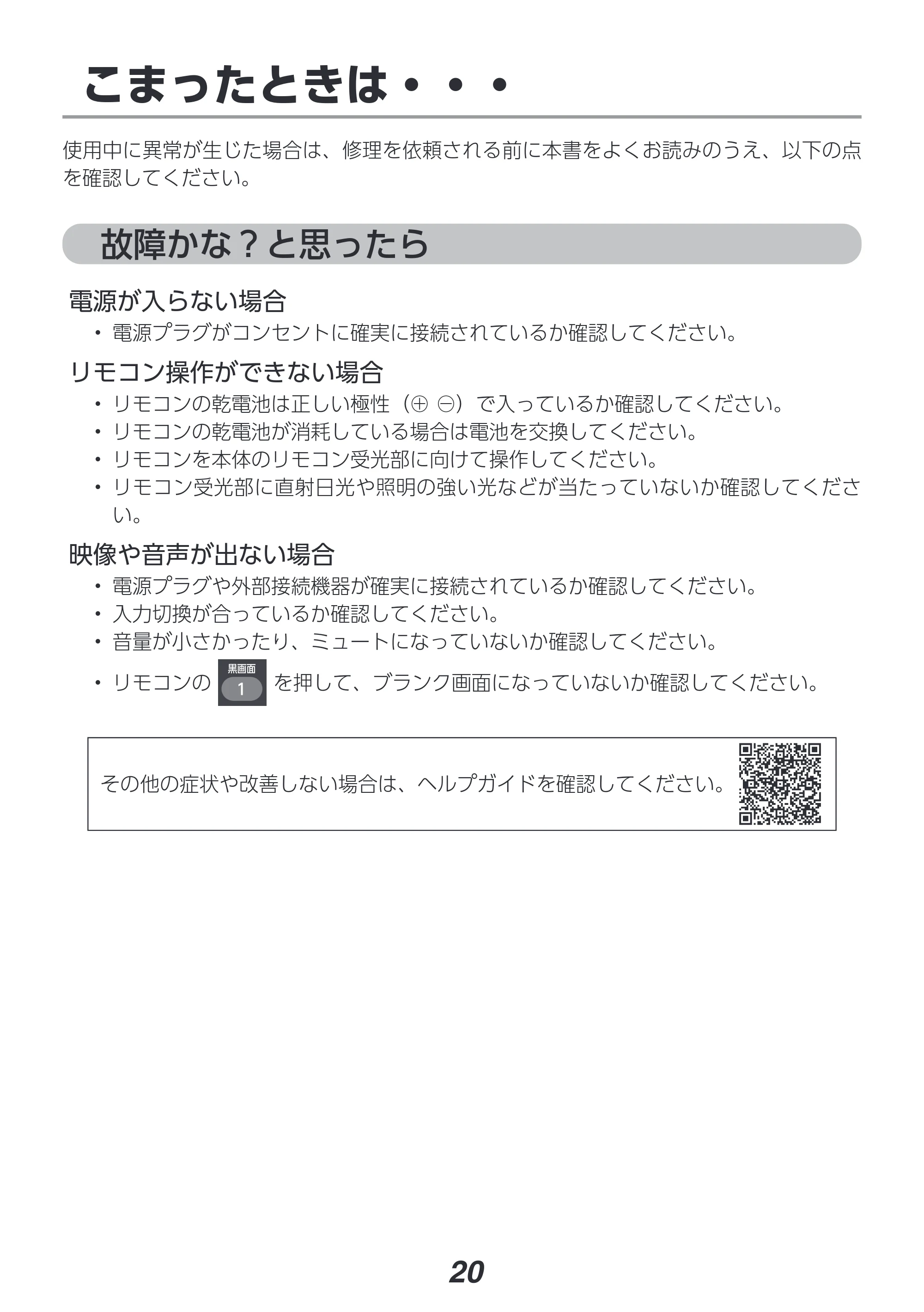 アイリスオーヤマ IP-EW500W 取扱説明書 — 原本ページ — 20ページ