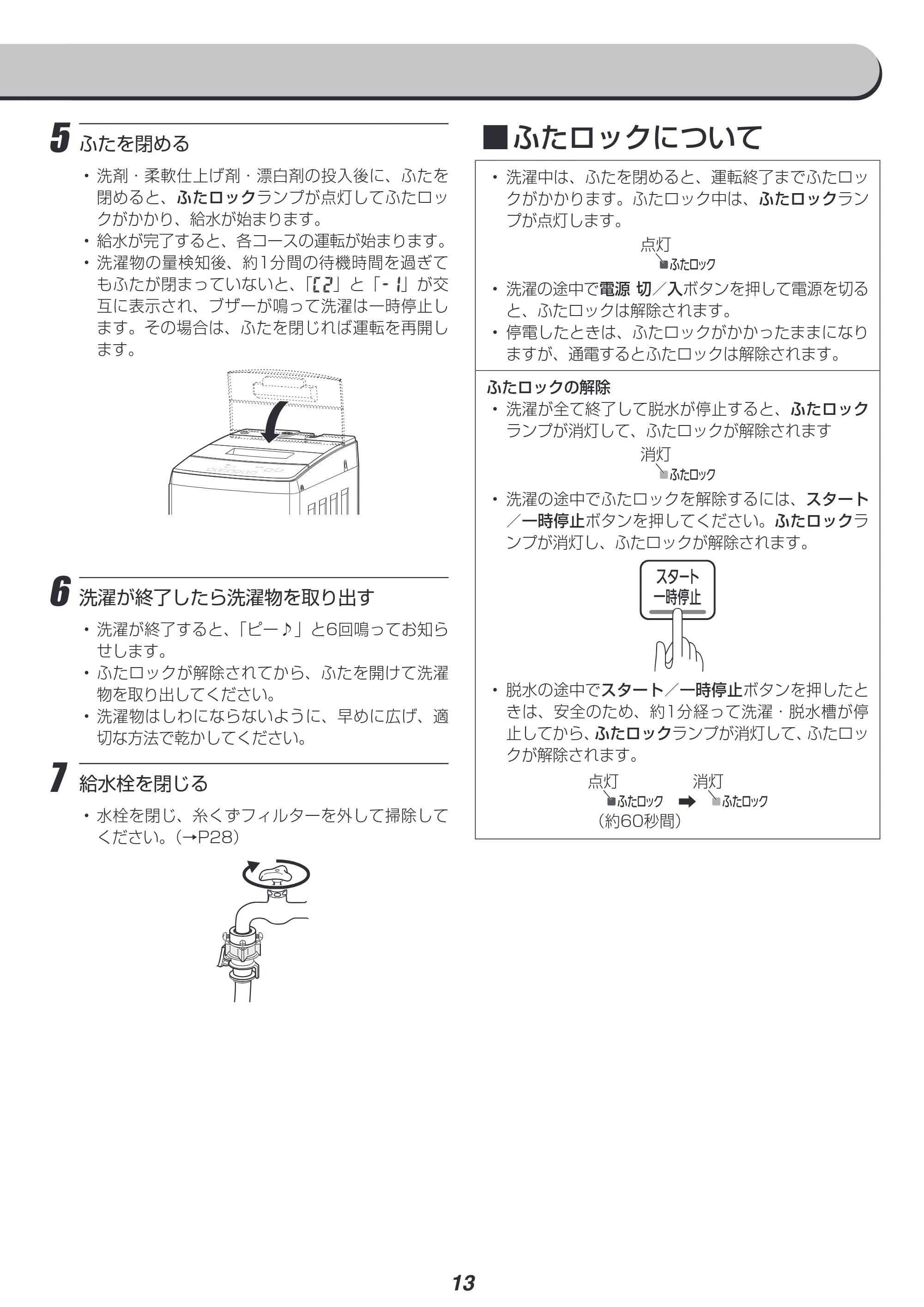 アイリスオーヤマ IAW-T804E 取扱説明書 — 原本ページ — 13ページ