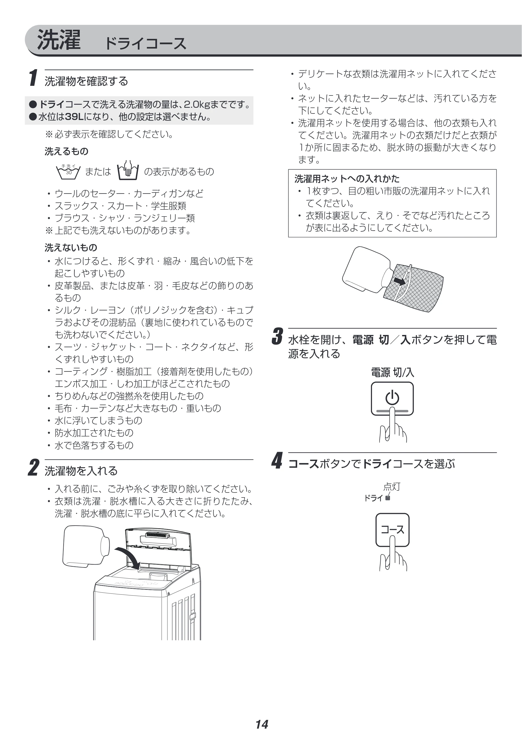 アイリスオーヤマ IAW-T804E 取扱説明書 — 原本ページ — 14ページ