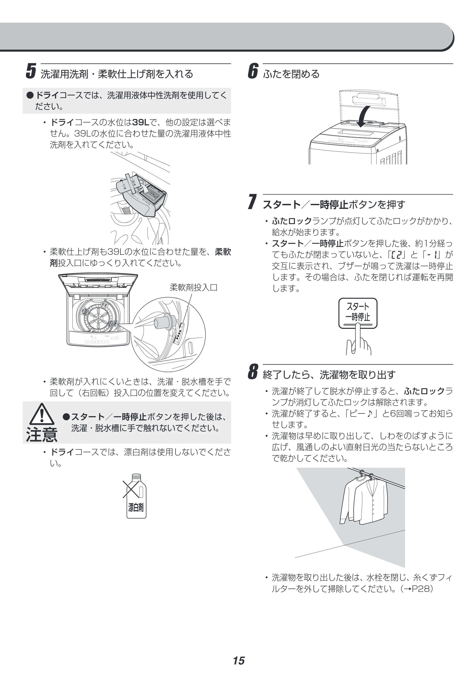 アイリスオーヤマ IAW-T804E 取扱説明書 — 原本ページ — 15ページ