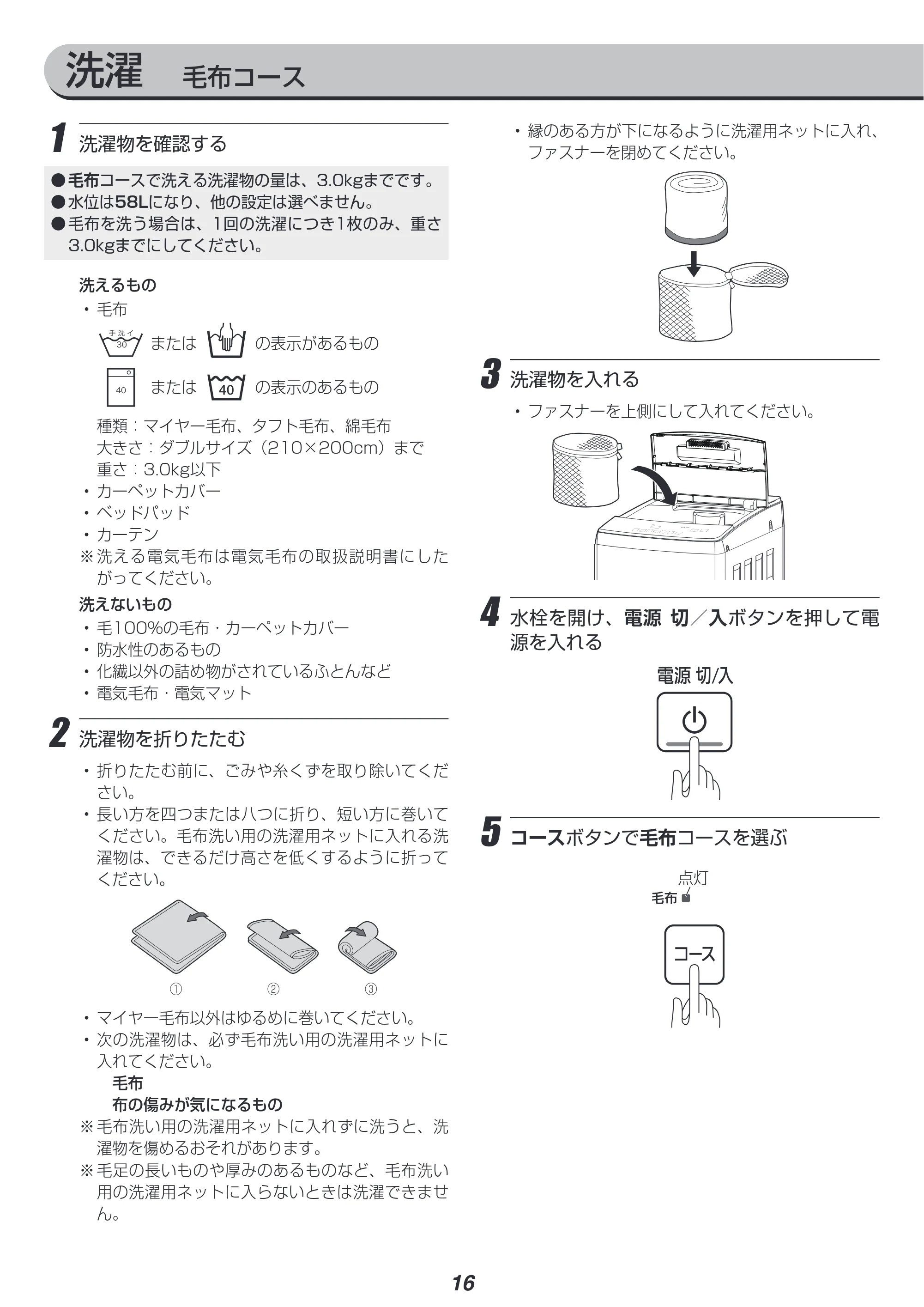 アイリスオーヤマ IAW-T804E 取扱説明書 — 原本ページ — 16ページ