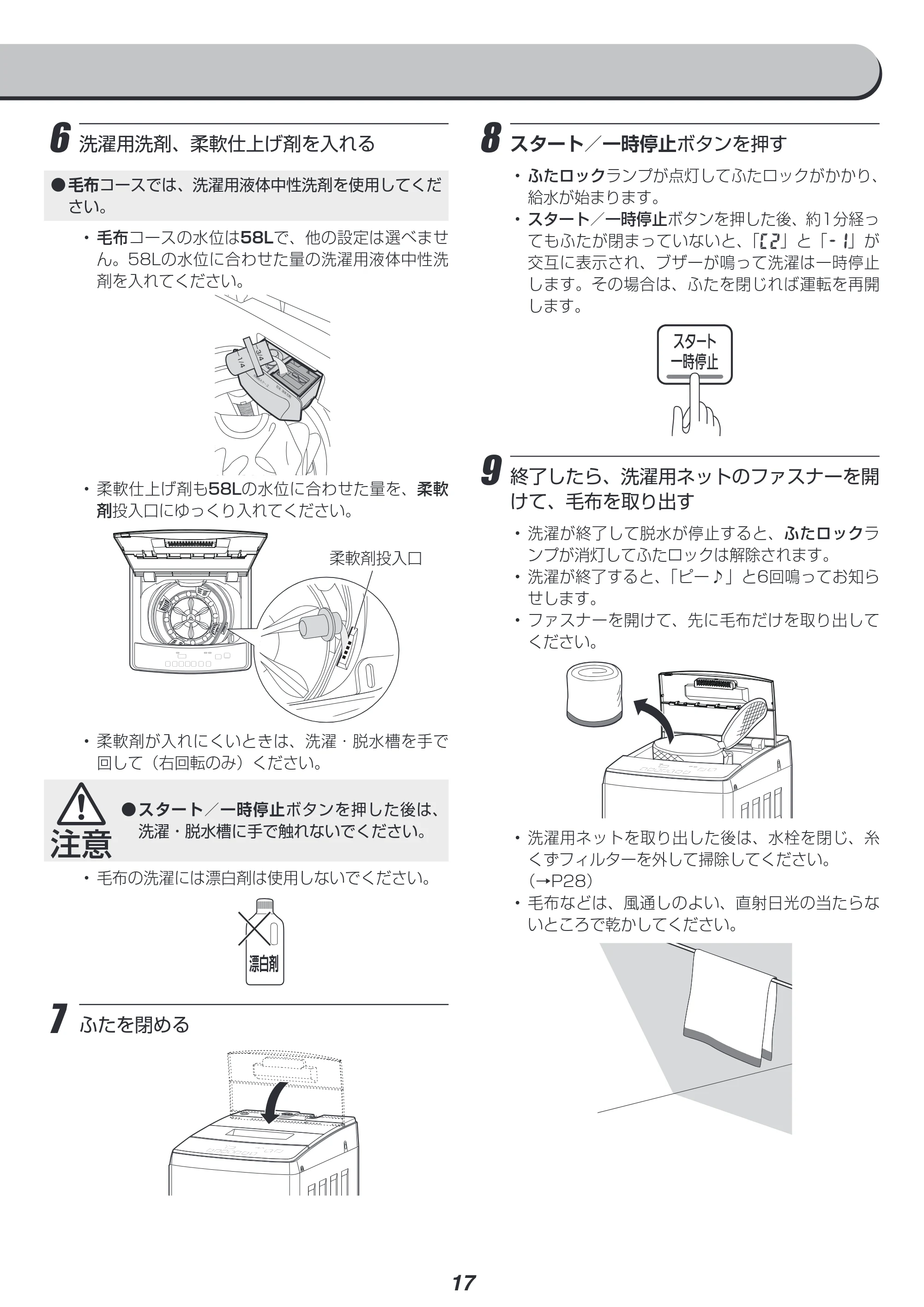 アイリスオーヤマ IAW-T804E 取扱説明書 — 原本ページ — 17ページ