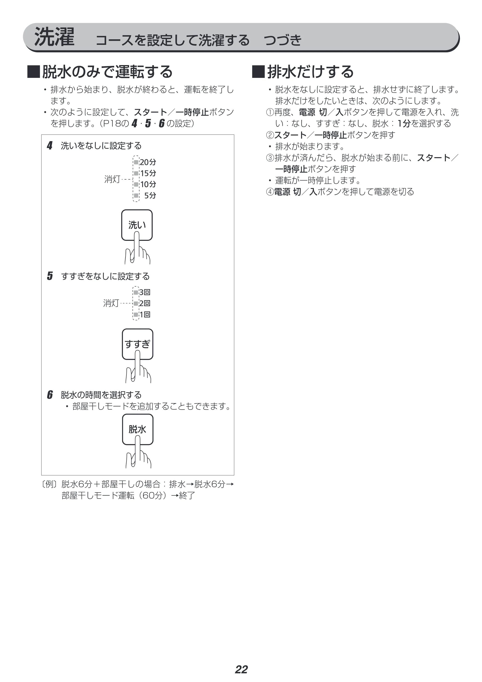 アイリスオーヤマ IAW-T804E 取扱説明書 — 原本ページ — 22ページ