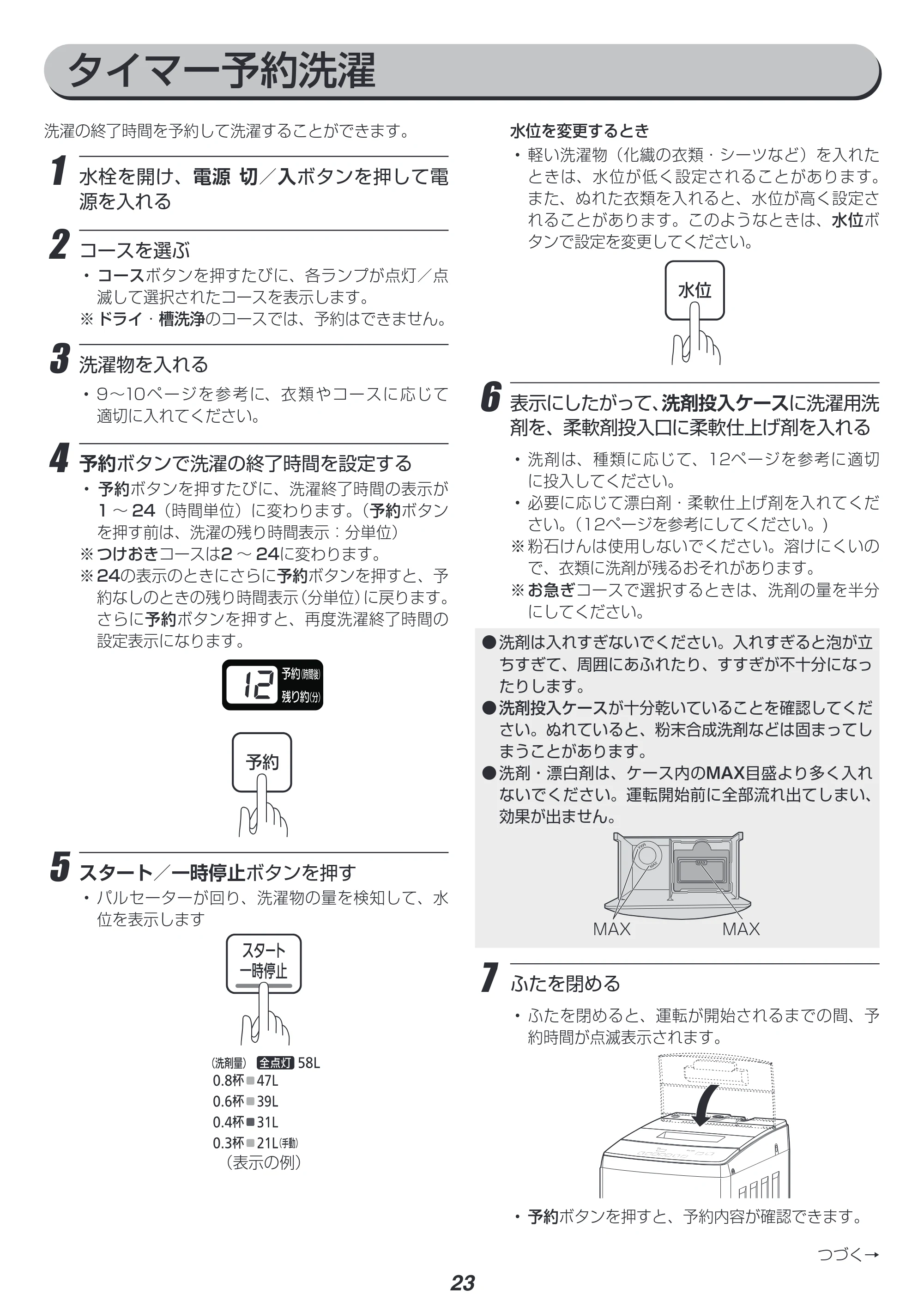 アイリスオーヤマ IAW-T804E 取扱説明書 — 原本ページ — 23ページ
