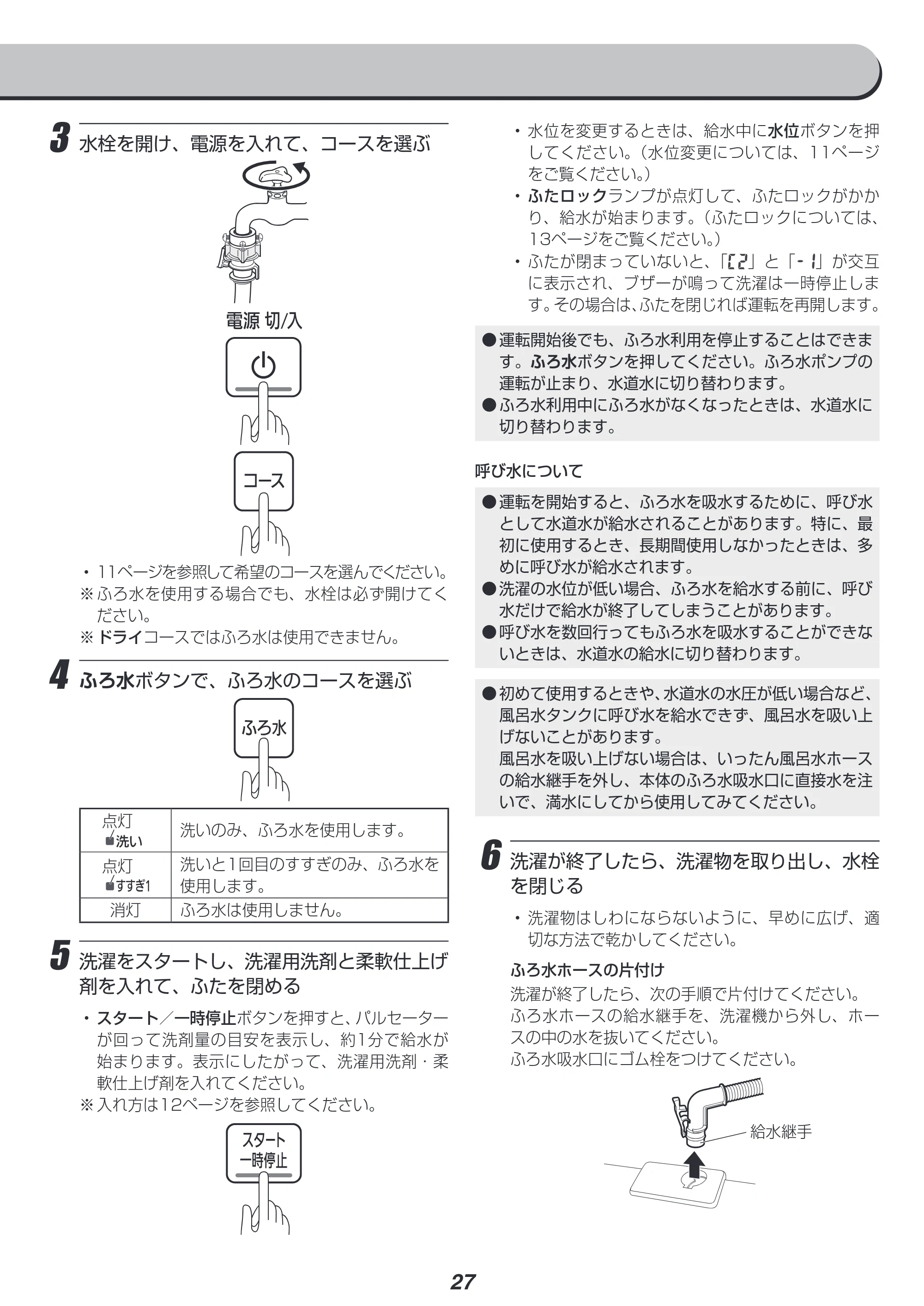 アイリスオーヤマ IAW-T804E 取扱説明書 — 原本ページ — 27ページ