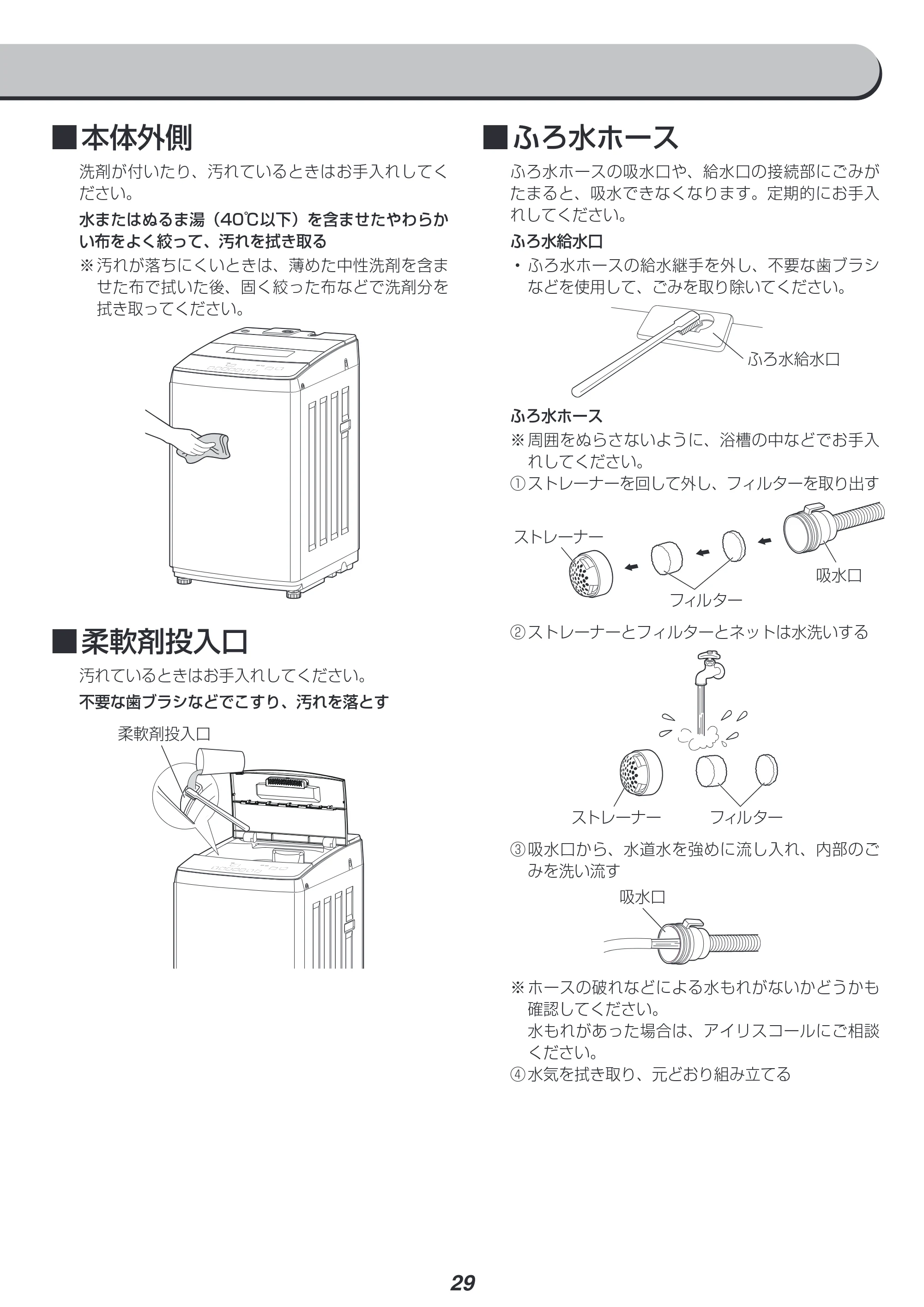 アイリスオーヤマ IAW-T804E 取扱説明書 — 原本ページ — 29ページ