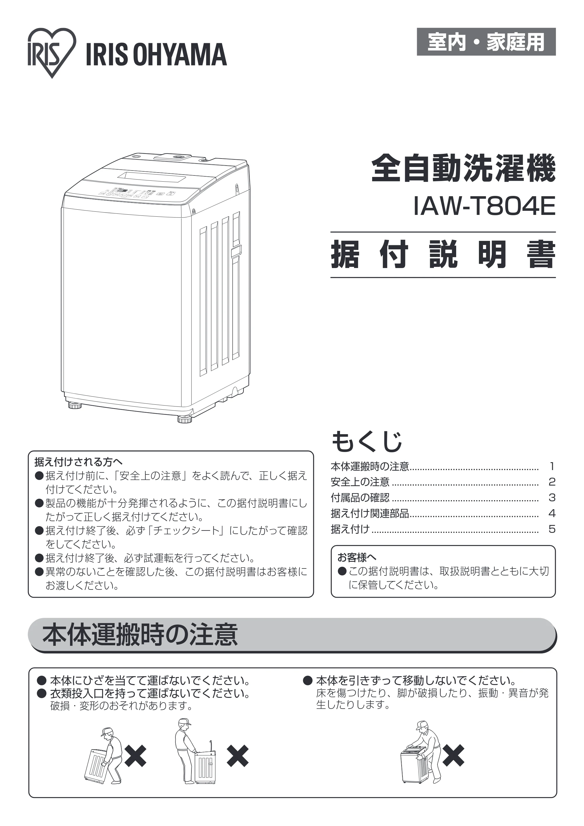 アイリスオーヤマ IAW-T804E 取扱説明書 — 原本ページ — 45ページ