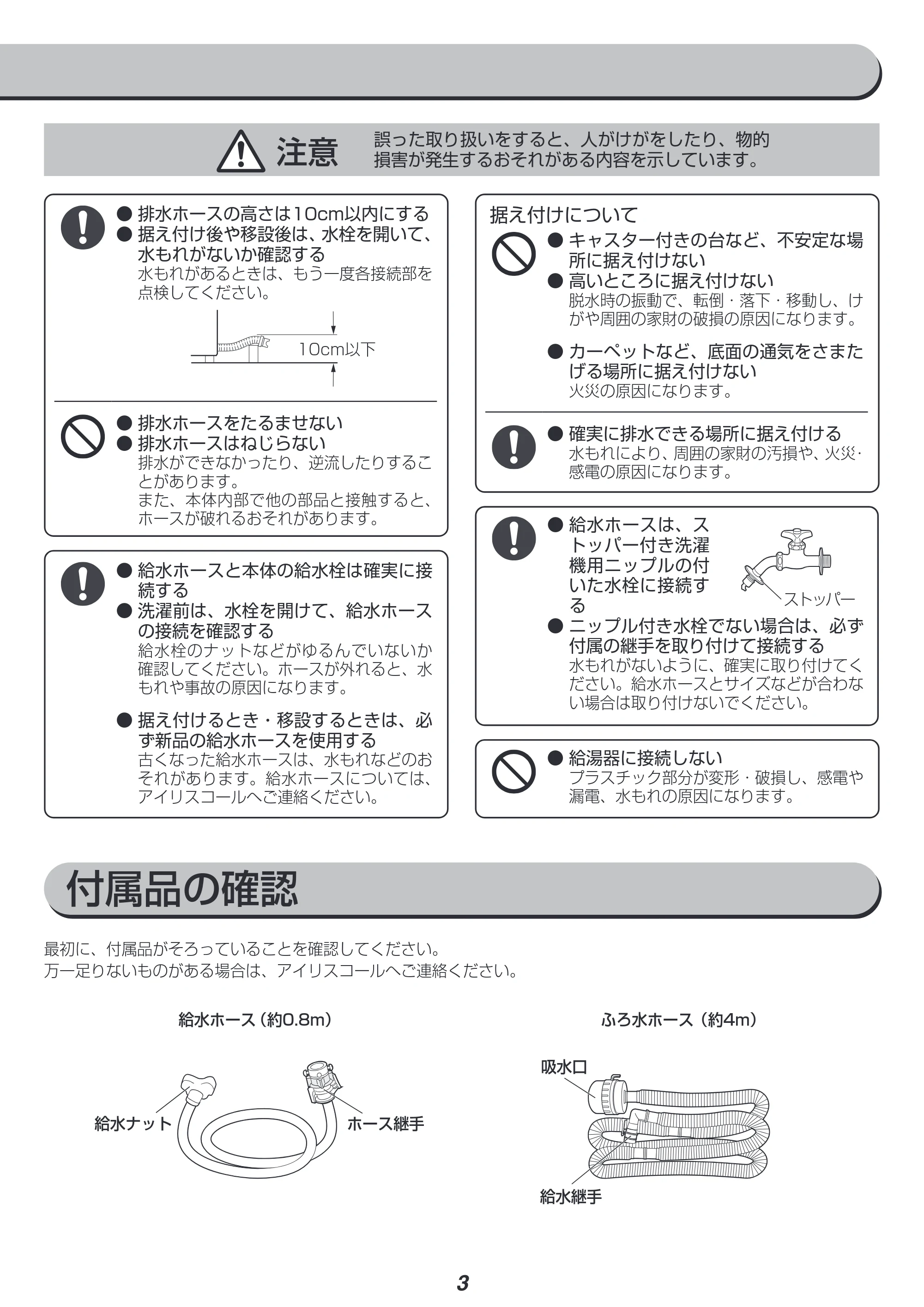 アイリスオーヤマ IAW-T804E 取扱説明書 — 原本ページ — 47ページ