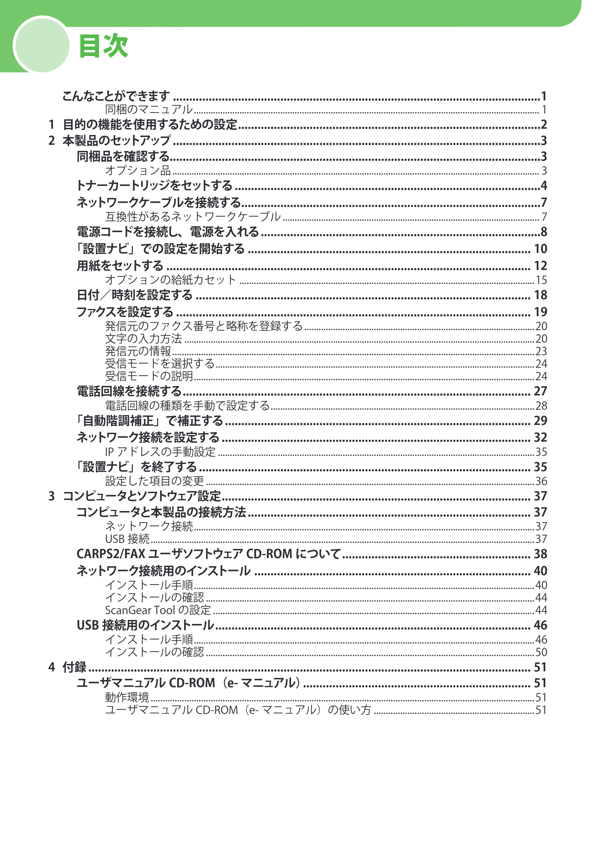 キヤノン MF8450 スタートアップガイド 2009年12月18日更新 （PDF形式／20.02Mバイト） — 原本ページ — 2ページ