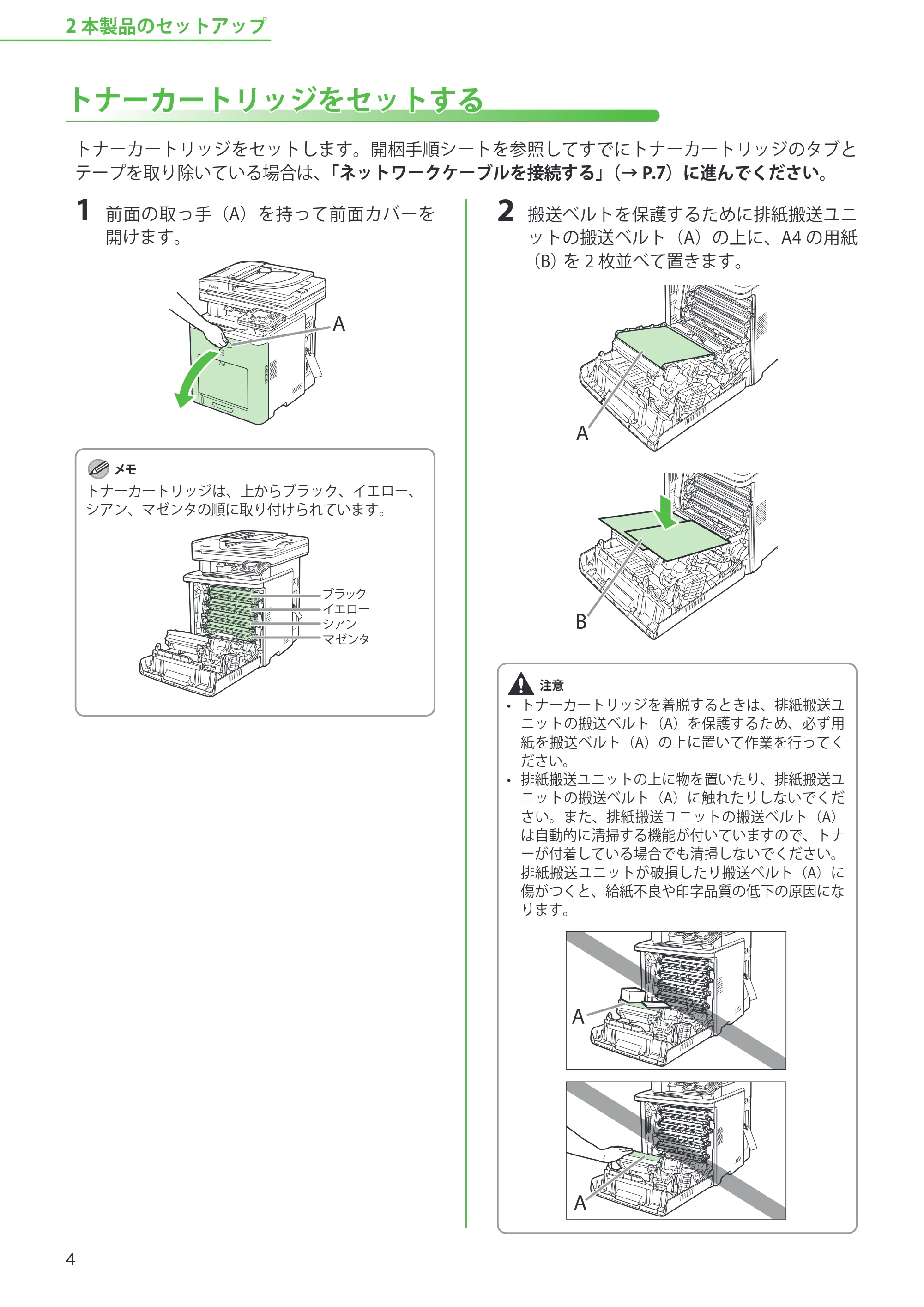 キヤノン MF8450 スタートアップガイド 2009年12月18日更新 （PDF形式／20.02Mバイト） — トナーカートリッジをセットする — 原本ページ — 6ページ