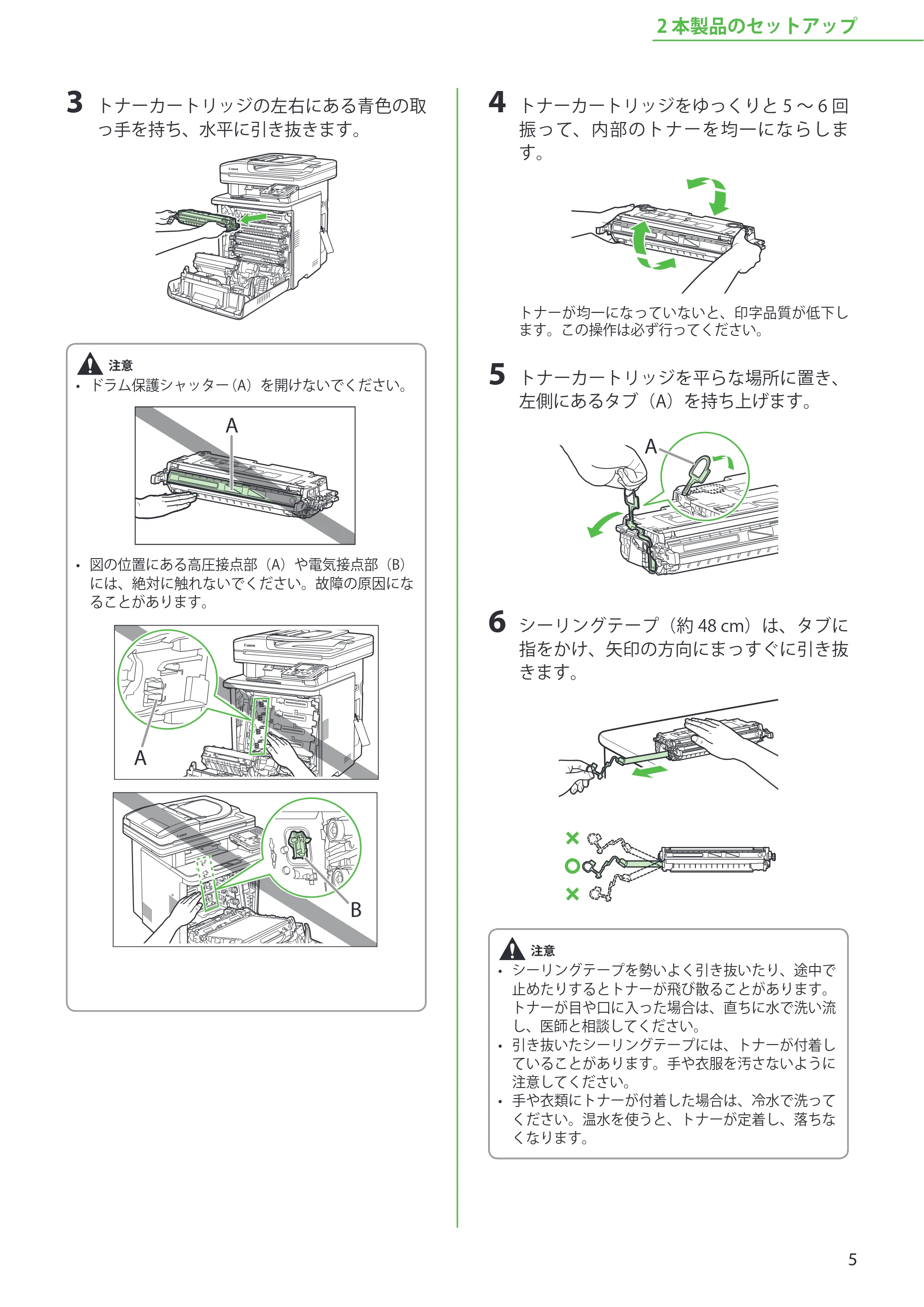 キヤノン MF8450 スタートアップガイド 2009年12月18日更新 （PDF形式／20.02Mバイト） — 原本ページ — 7ページ