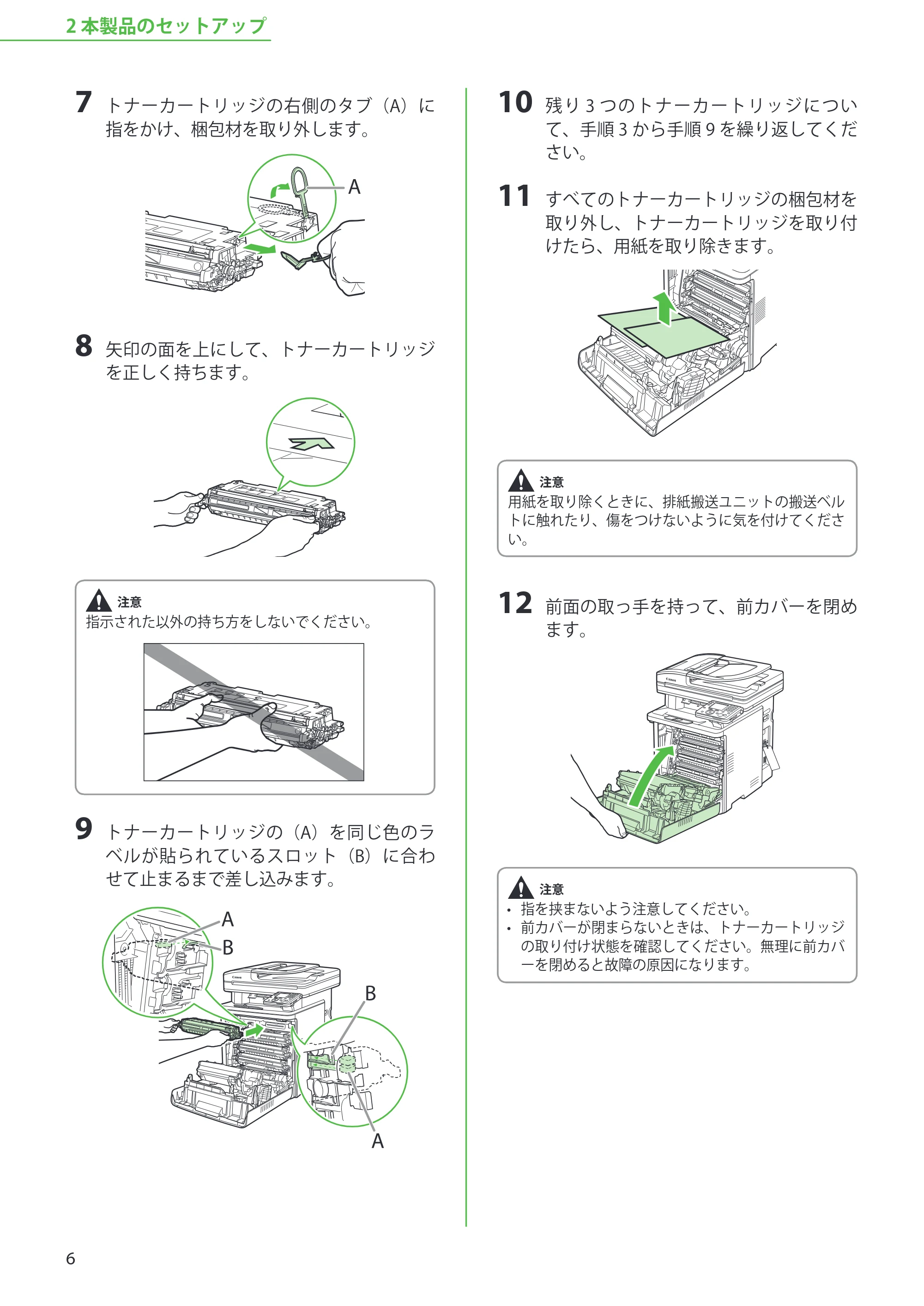 キヤノン MF8450 スタートアップガイド 2009年12月18日更新 （PDF形式／20.02Mバイト） — 原本ページ — 8ページ
