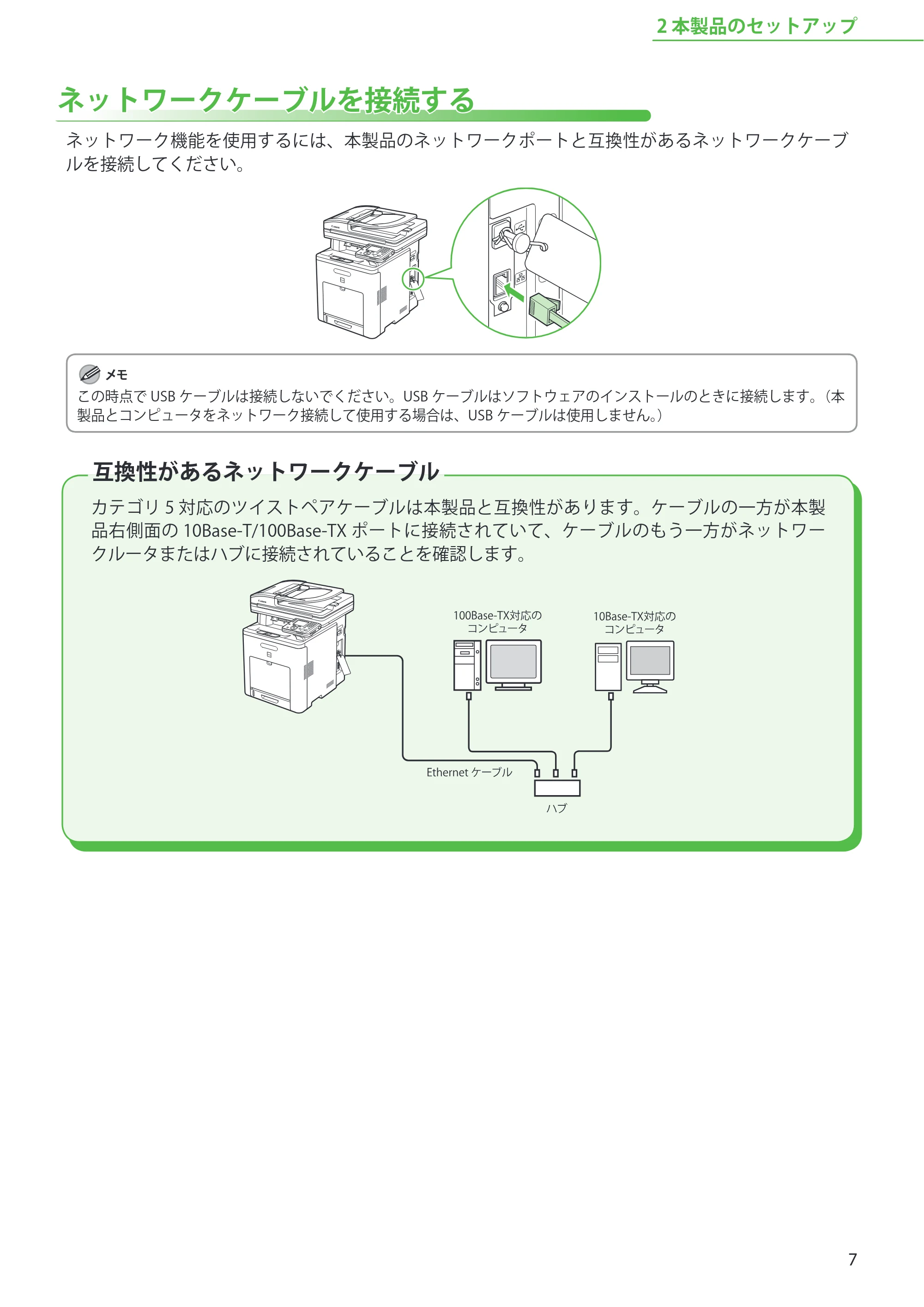 キヤノン MF8450 スタートアップガイド 2009年12月18日更新 （PDF形式／20.02Mバイト） — ネットワークケーブルを接続する — 原本ページ — 9ページ