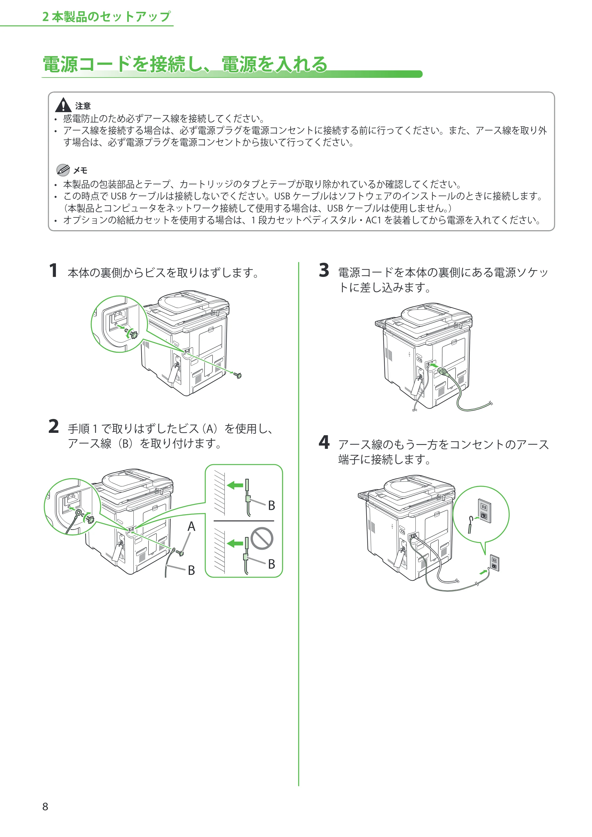 キヤノン MF8450 スタートアップガイド 2009年12月18日更新 （PDF形式／20.02Mバイト） — 電源コードを接続し、電源を入れる — 原本ページ — 10ページ