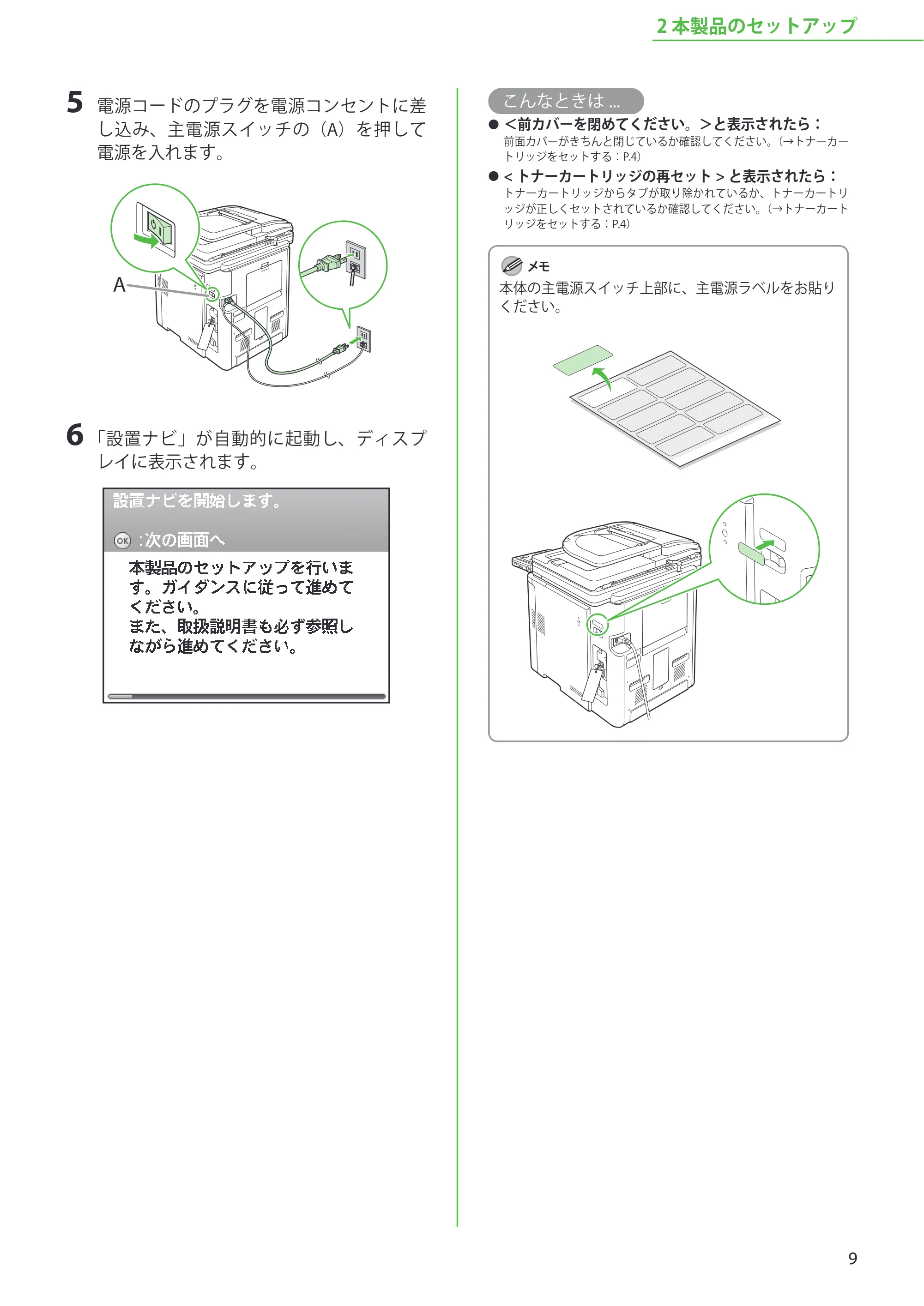キヤノン MF8450 スタートアップガイド 2009年12月18日更新 （PDF形式／20.02Mバイト） — 原本ページ — 11ページ