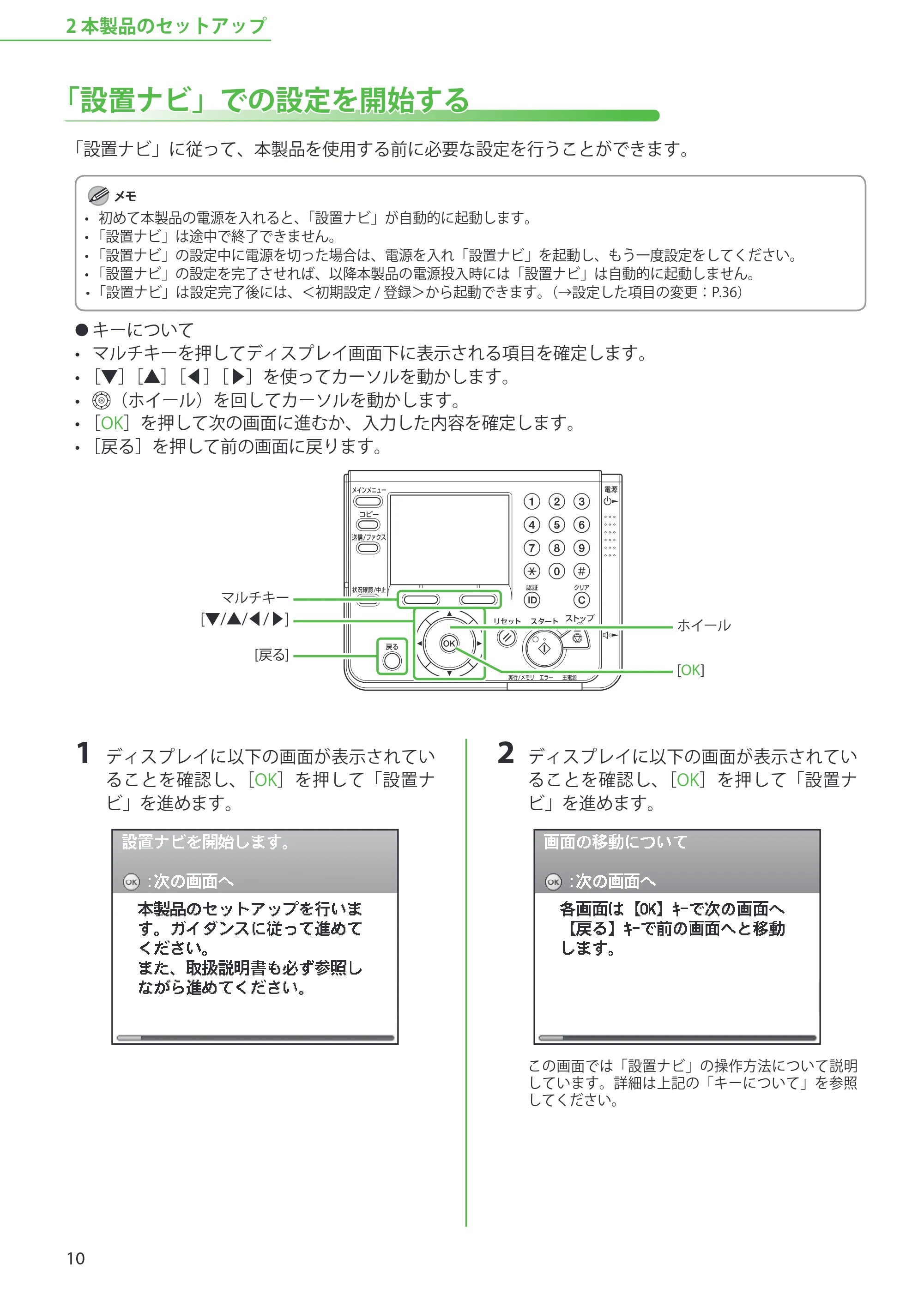 キヤノン MF8450 スタートアップガイド 2009年12月18日更新 （PDF形式／20.02Mバイト） — 「設置ナビ」での設定を開始する — 原本ページ — 12ページ