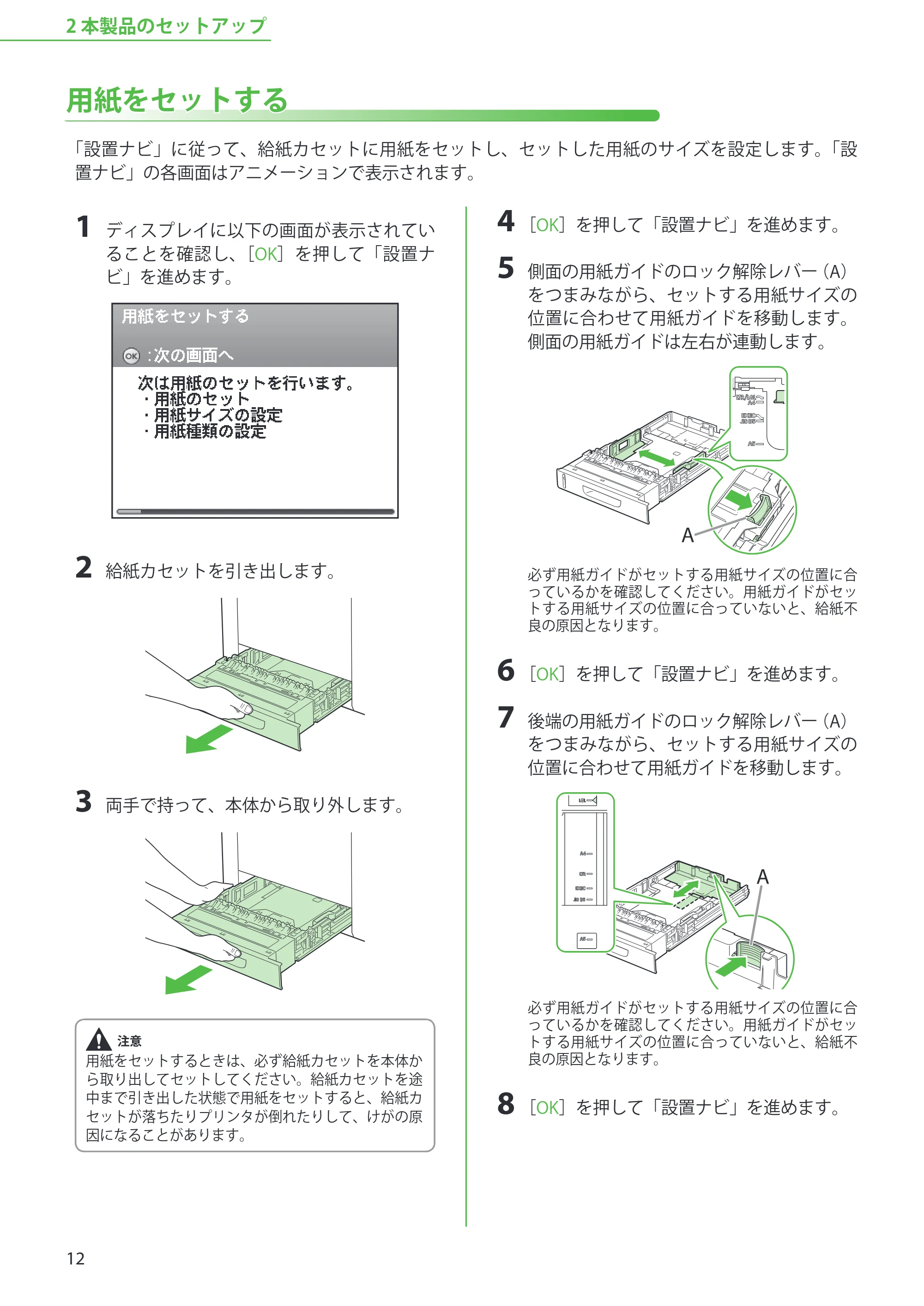 キヤノン MF8450 スタートアップガイド 2009年12月18日更新 （PDF形式／20.02Mバイト） — 用紙をセットする — 原本ページ — 14ページ