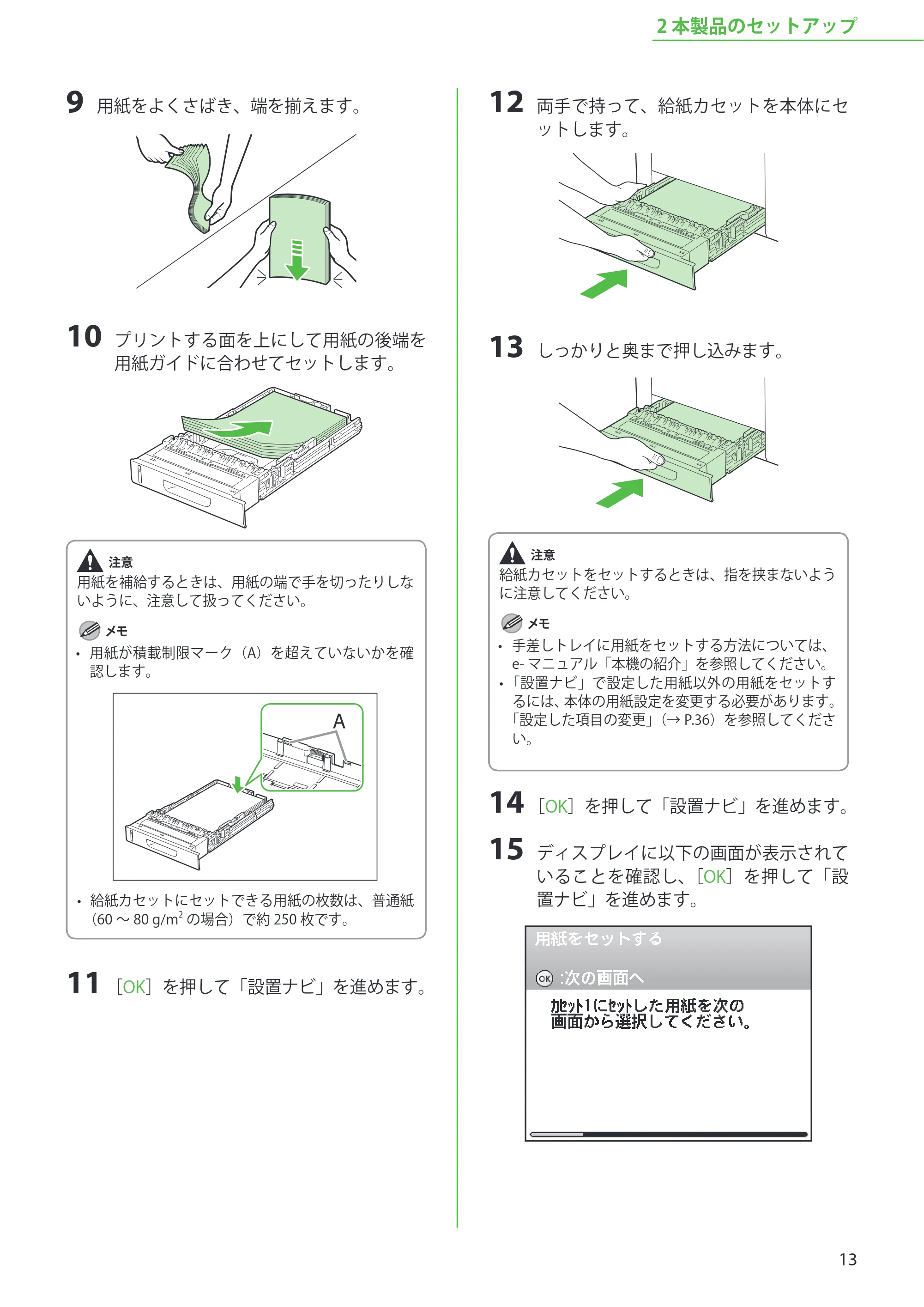 キヤノン MF8450 スタートアップガイド 2009年12月18日更新 （PDF形式／20.02Mバイト） — 原本ページ — 15ページ