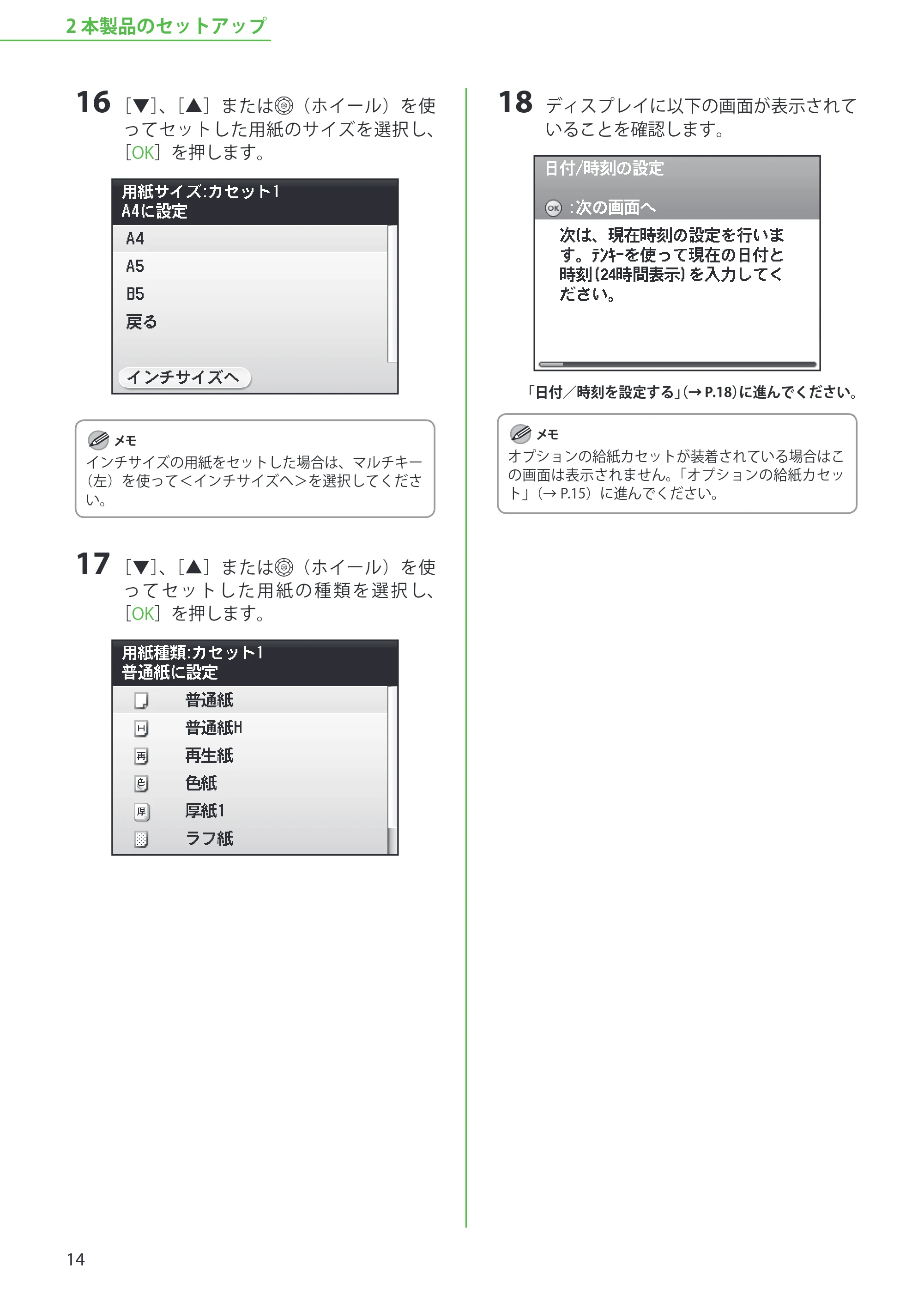 キヤノン MF8450 スタートアップガイド 2009年12月18日更新 （PDF形式／20.02Mバイト） — 原本ページ — 16ページ
