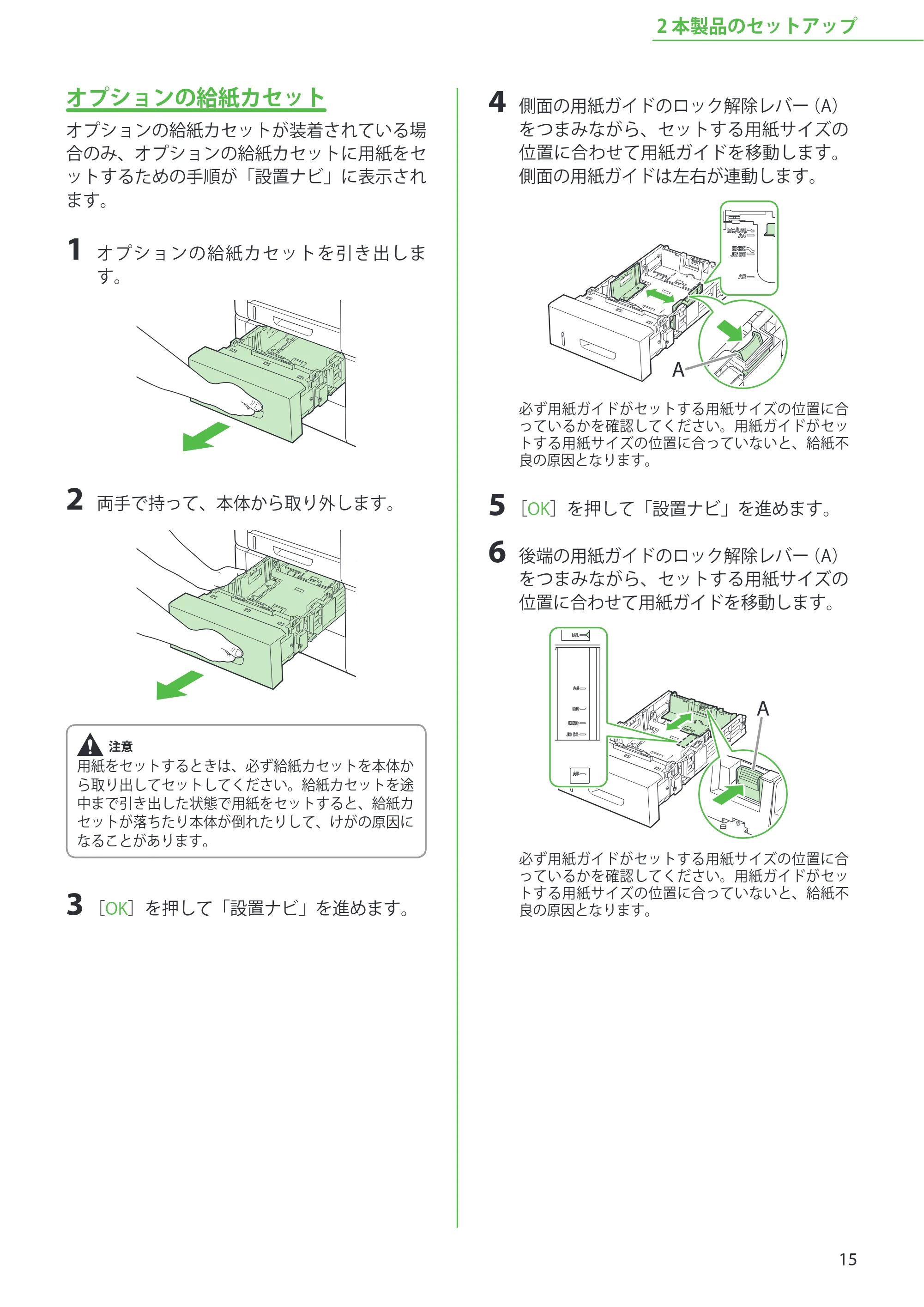 キヤノン MF8450 スタートアップガイド 2009年12月18日更新 （PDF形式／20.02Mバイト） — オプションの給紙カセット — 原本ページ — 17ページ