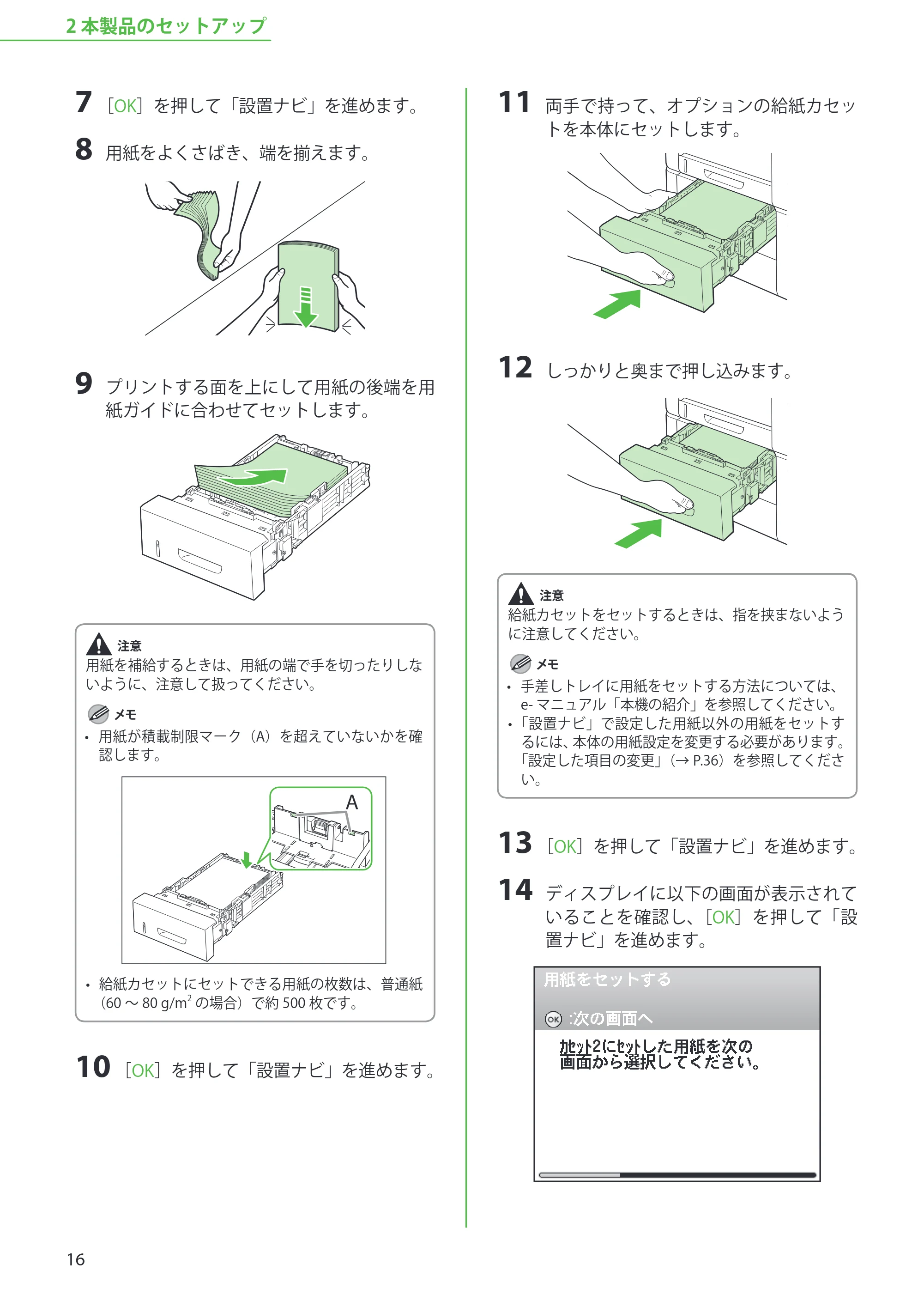キヤノン MF8450 スタートアップガイド 2009年12月18日更新 （PDF形式／20.02Mバイト） — 原本ページ — 18ページ