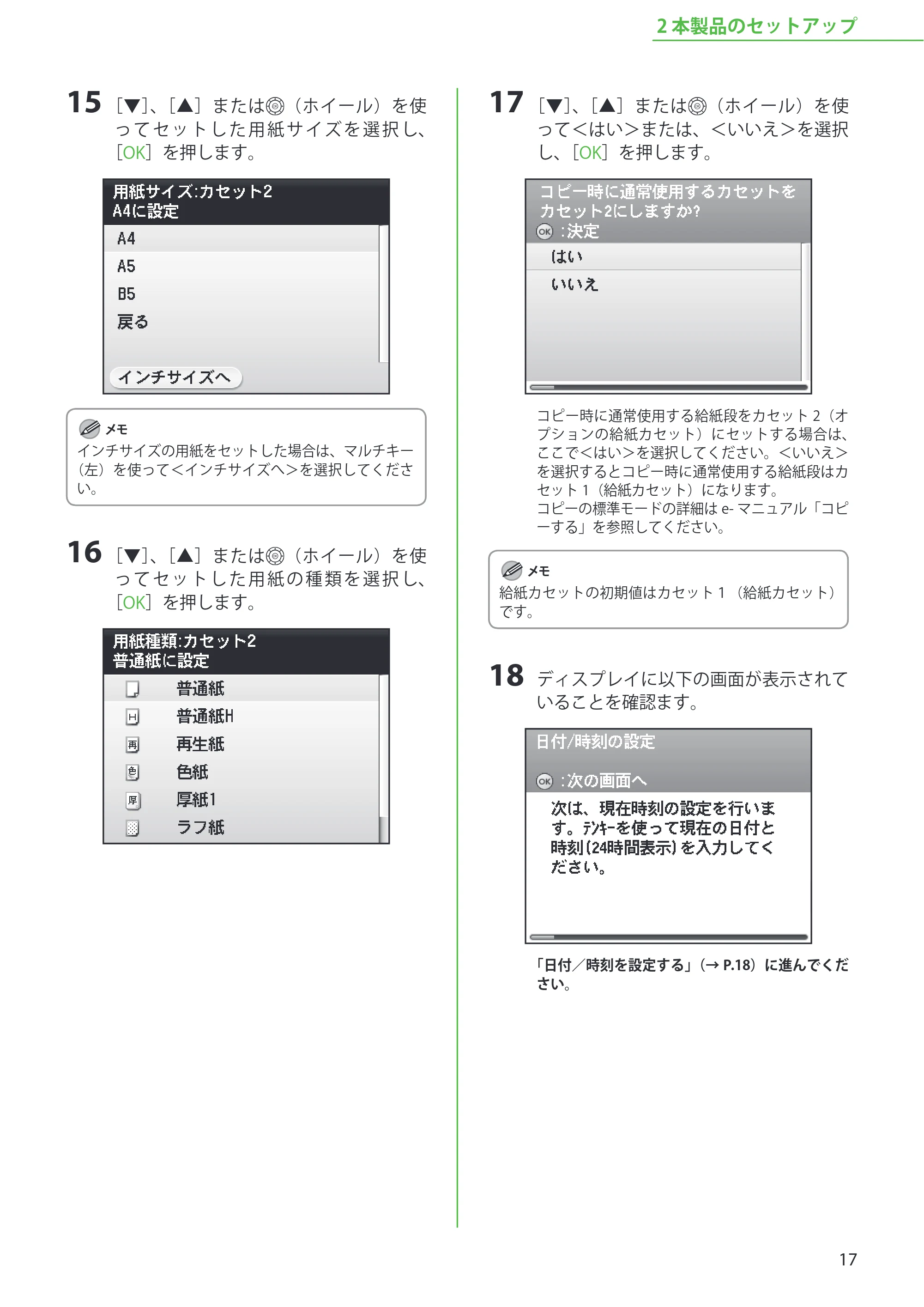 キヤノン MF8450 スタートアップガイド 2009年12月18日更新 （PDF形式／20.02Mバイト） — 原本ページ — 19ページ