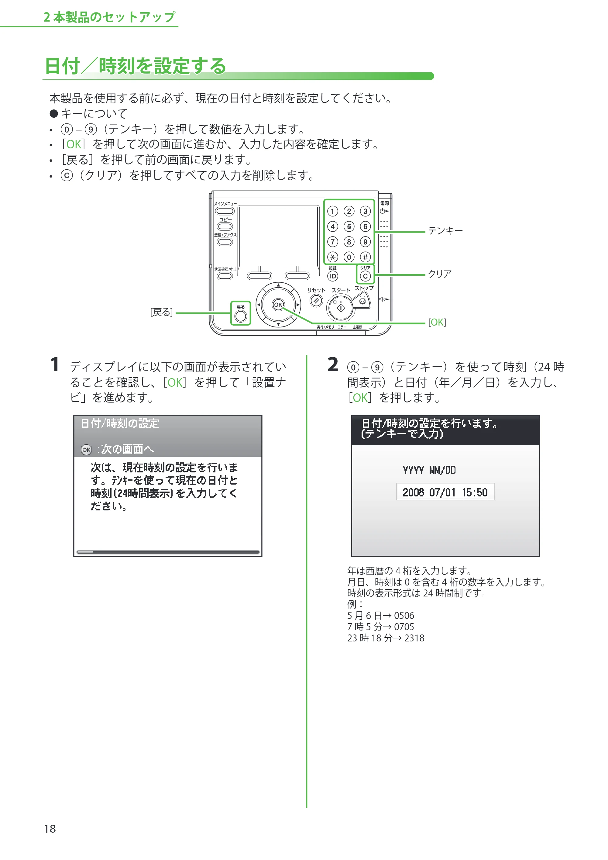 キヤノン MF8450 スタートアップガイド 2009年12月18日更新 （PDF形式／20.02Mバイト） — 日付／時刻を設定する — 原本ページ — 20ページ