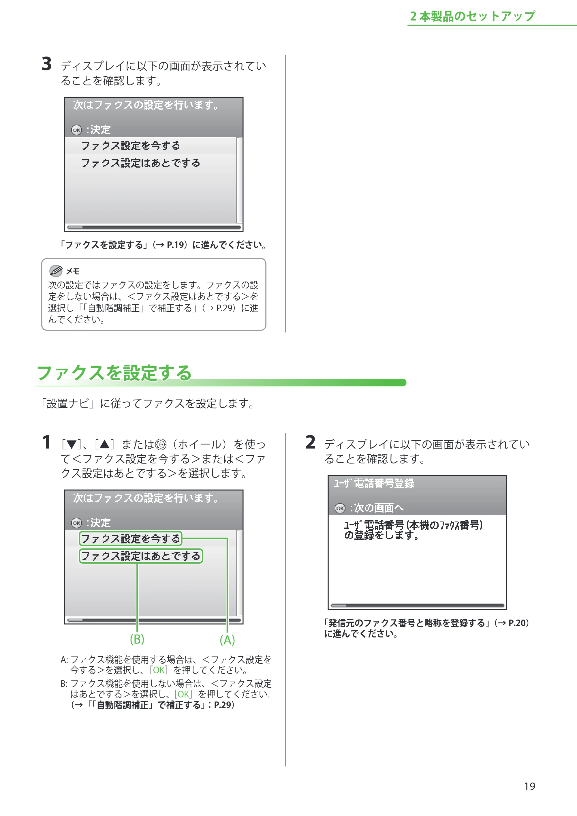 キヤノン MF8450 スタートアップガイド 2009年12月18日更新 （PDF形式／20.02Mバイト） — ファクスを設定する — 原本ページ — 21ページ
