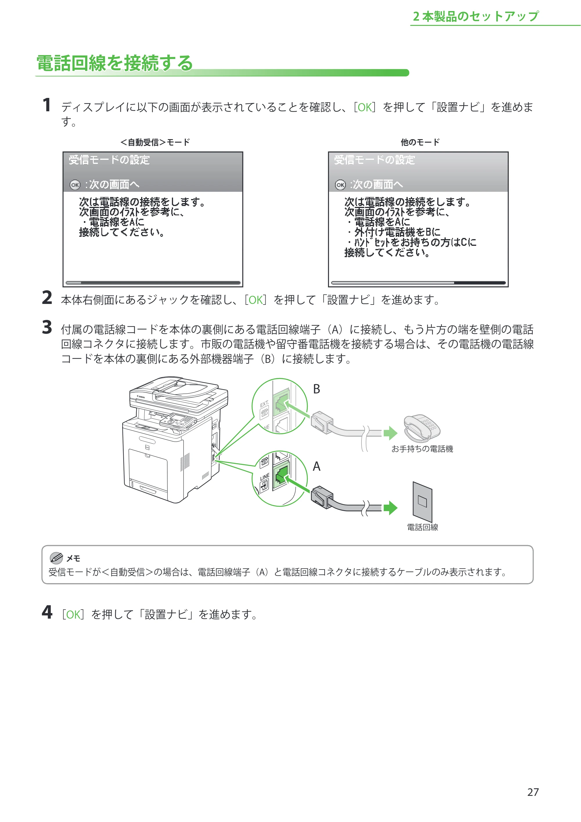 キヤノン MF8450 スタートアップガイド 2009年12月18日更新 （PDF形式／20.02Mバイト） — 電話回線を接続する — 原本ページ — 29ページ