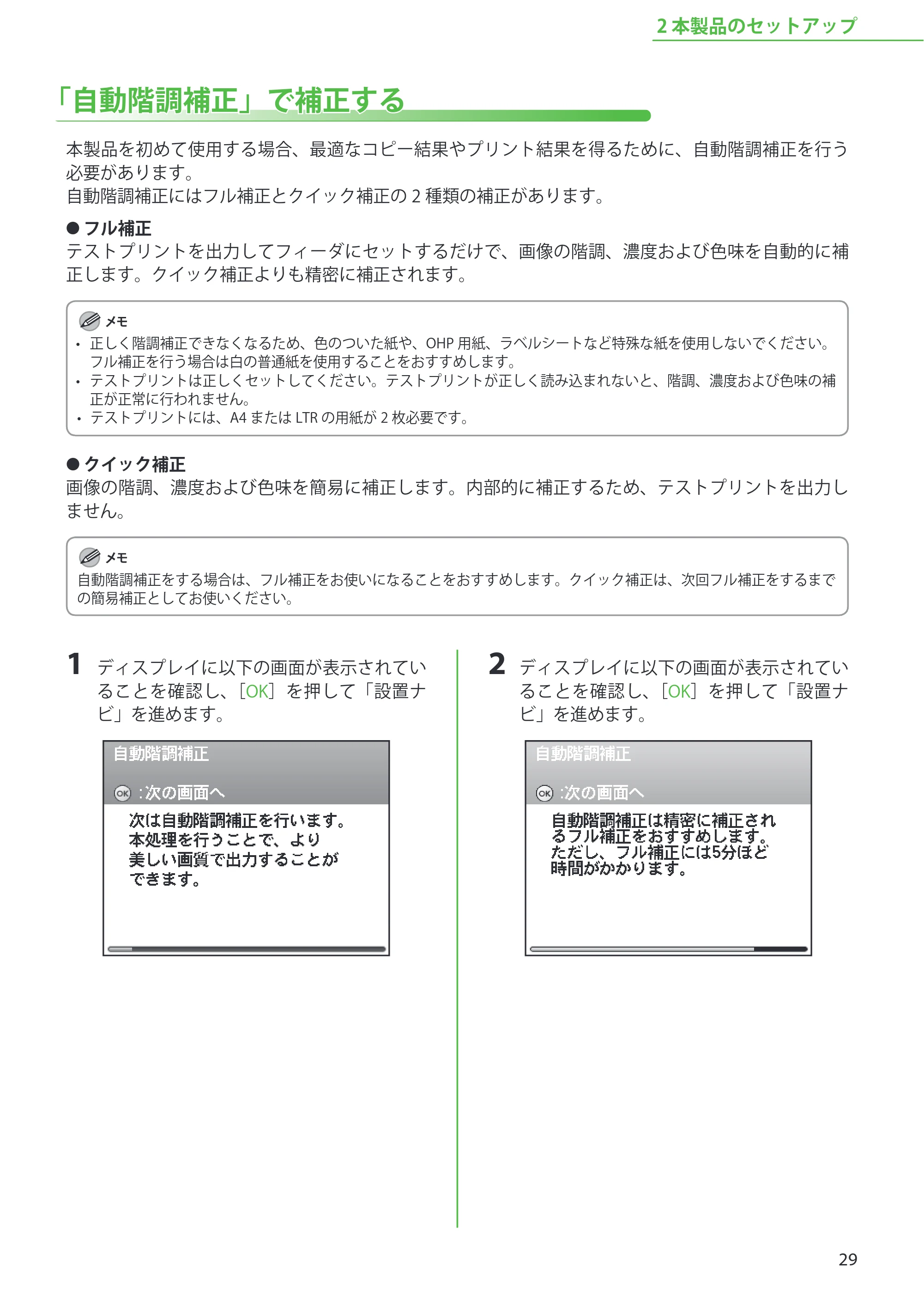 キヤノン MF8450 スタートアップガイド 2009年12月18日更新 （PDF形式／20.02Mバイト） — 「自動階調補正」で補正する — 原本ページ — 31ページ