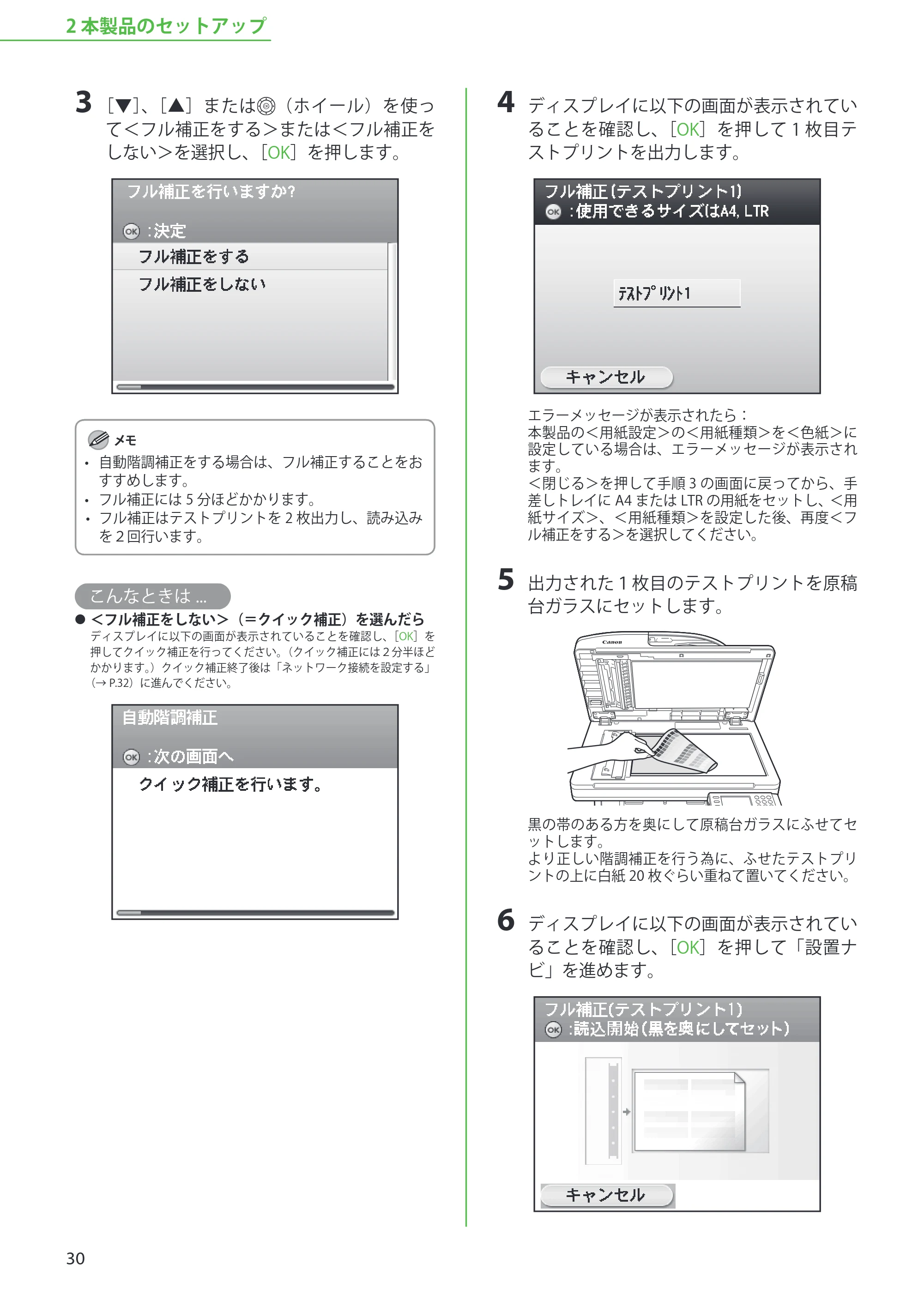 キヤノン MF8450 スタートアップガイド 2009年12月18日更新 （PDF形式／20.02Mバイト） — 原本ページ — 32ページ