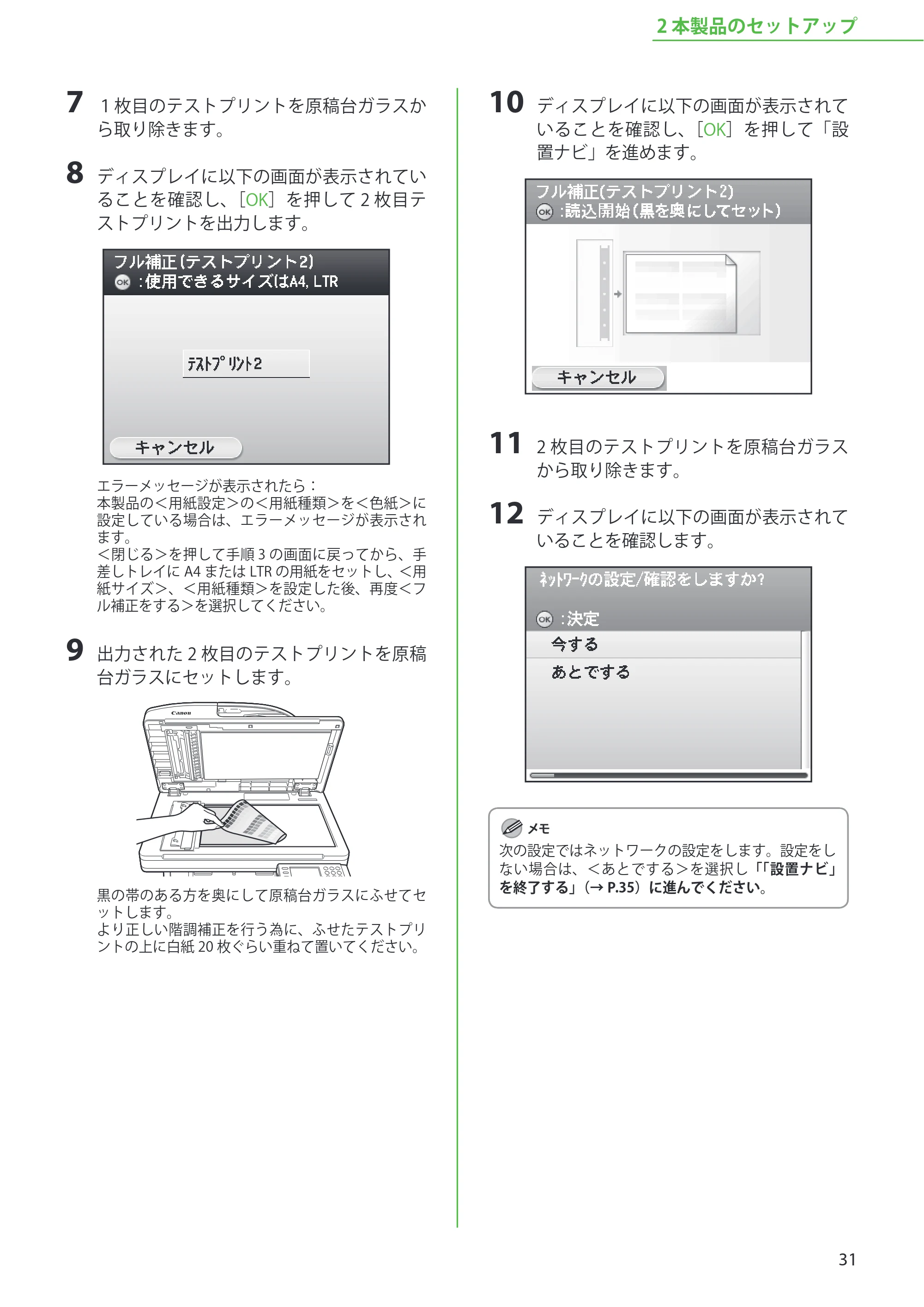 キヤノン MF8450 スタートアップガイド 2009年12月18日更新 （PDF形式／20.02Mバイト） — 原本ページ — 33ページ