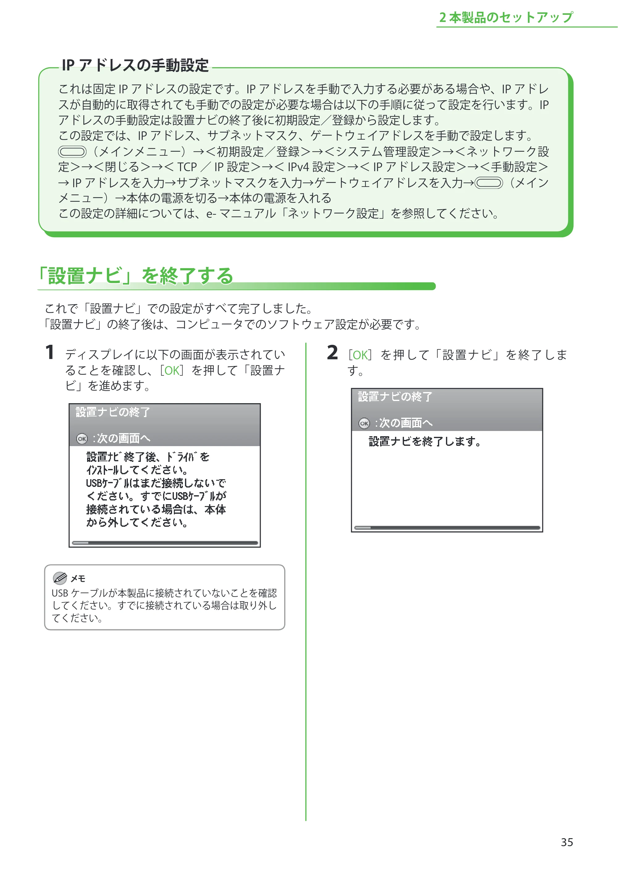 キヤノン MF8450 スタートアップガイド 2009年12月18日更新 （PDF形式／20.02Mバイト） — IPアドレスの手動設定 — 原本ページ — 37ページ