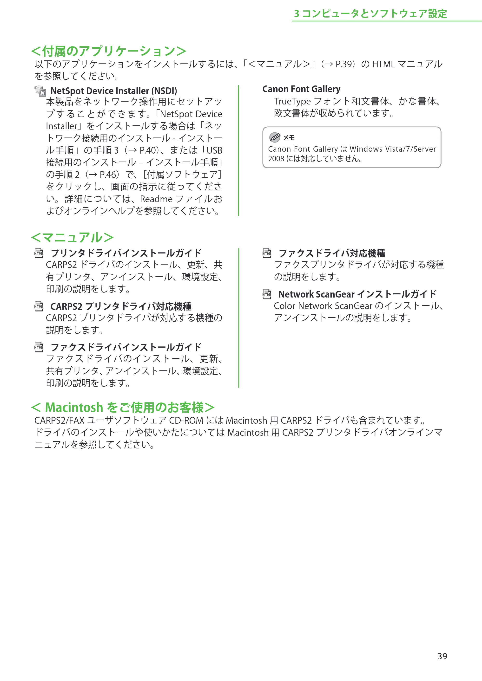キヤノン MF8450 スタートアップガイド 2009年12月18日更新 （PDF形式／20.02Mバイト） — 原本ページ — 41ページ