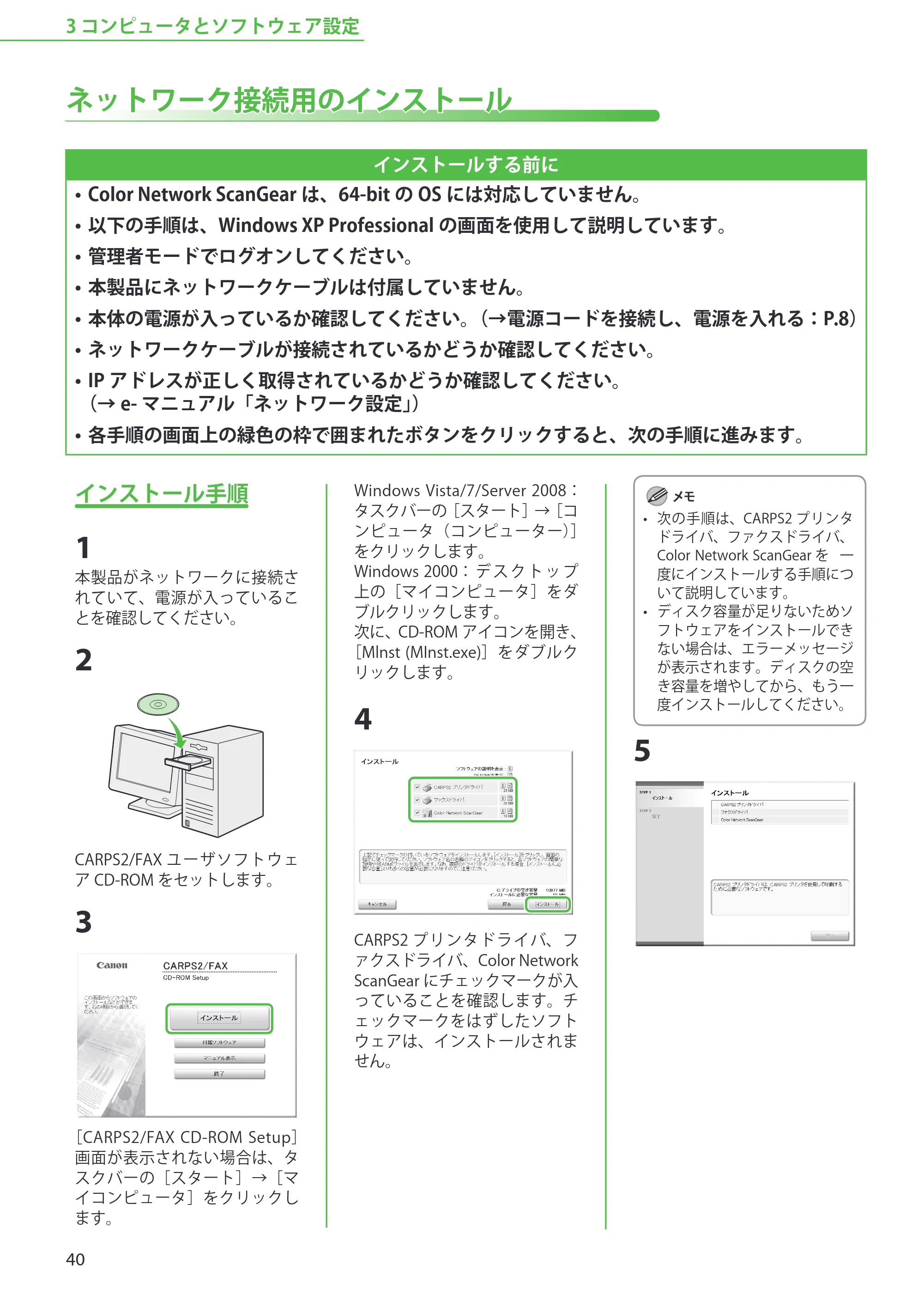 キヤノン MF8450 スタートアップガイド 2009年12月18日更新 （PDF形式／20.02Mバイト） — ネットワーク接続用のインストール — 原本ページ — 42ページ