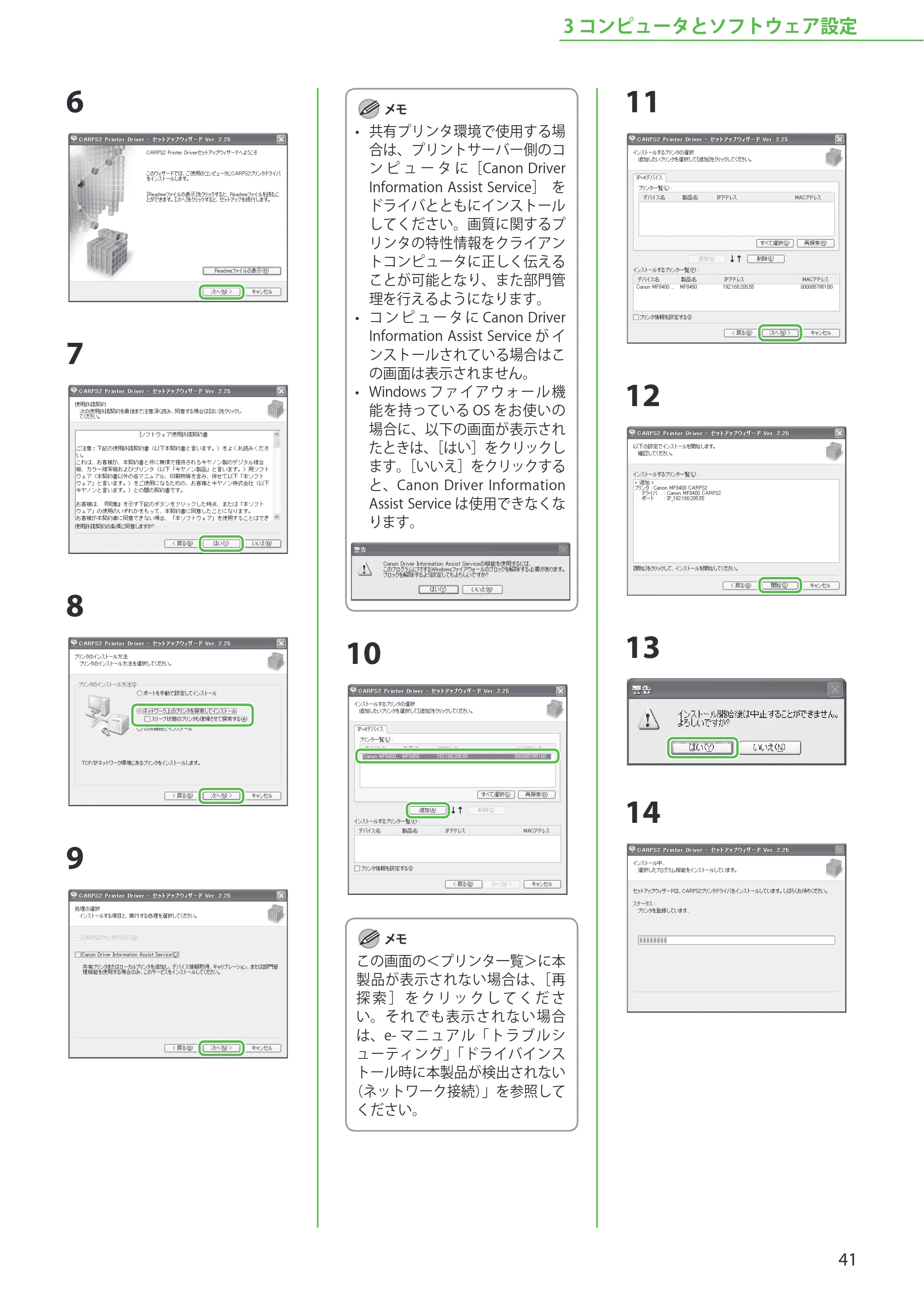キヤノン MF8450 スタートアップガイド 2009年12月18日更新 （PDF形式／20.02Mバイト） — 原本ページ — 43ページ